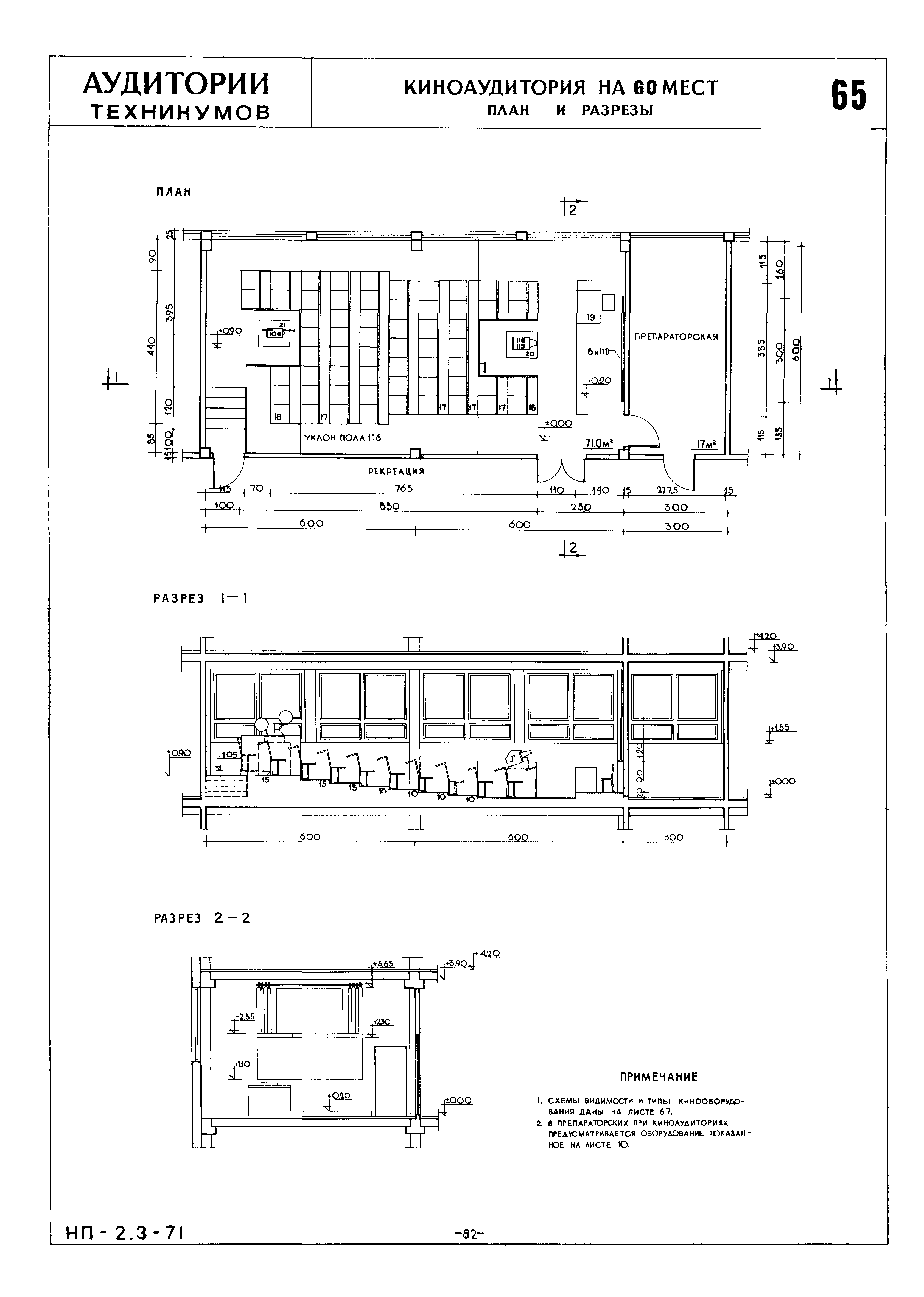 НП 2.3-71