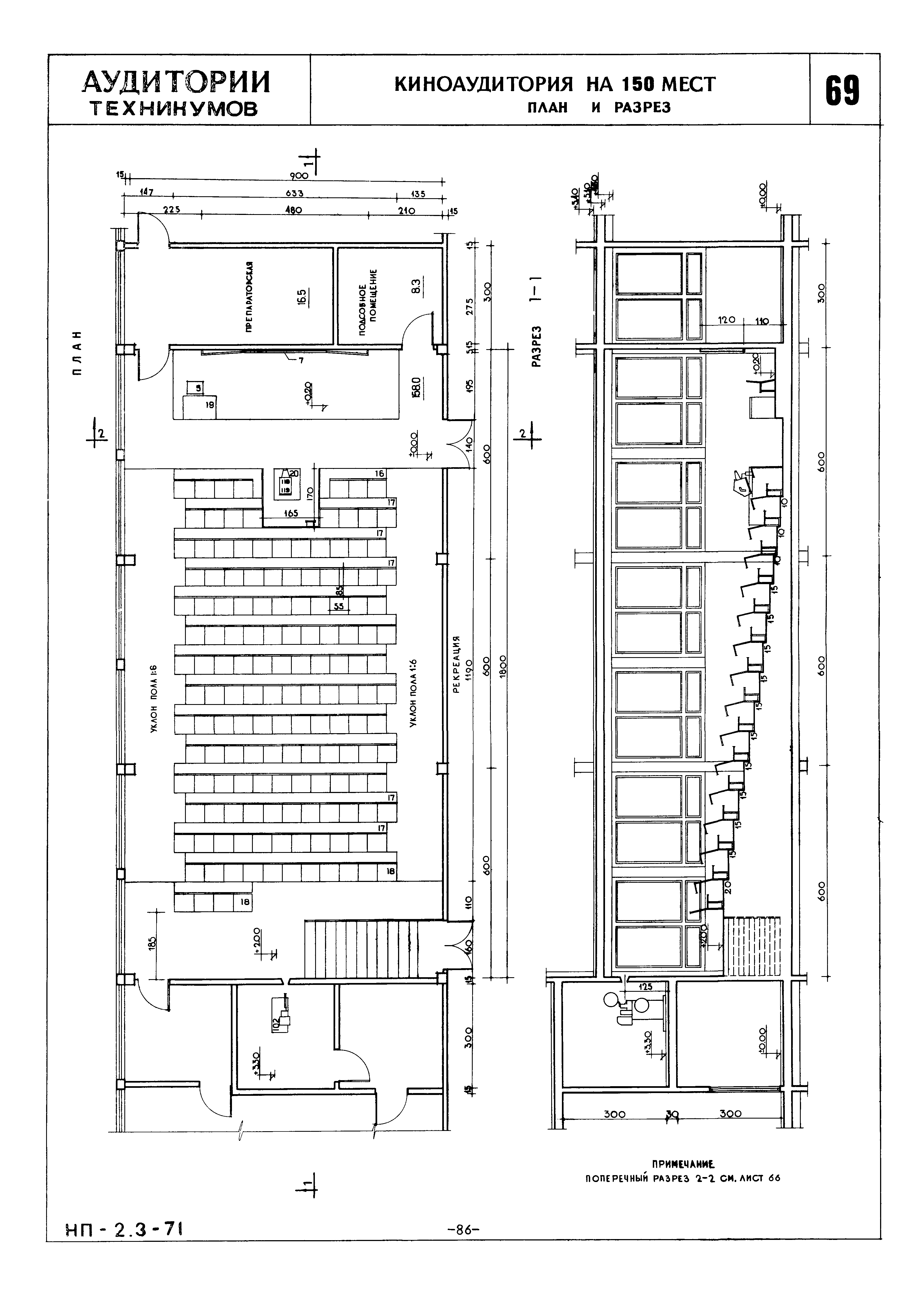 НП 2.3-71