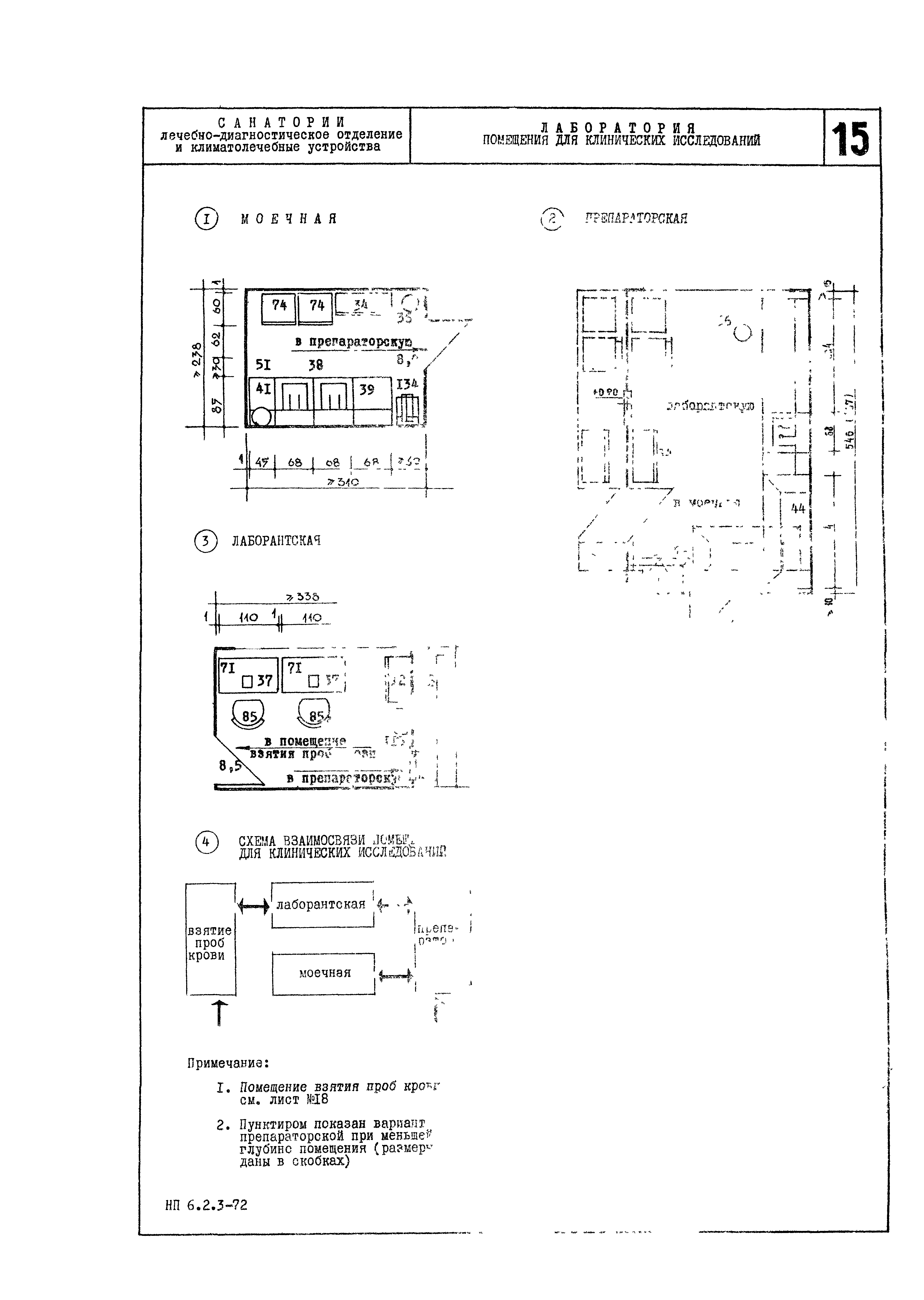 НП 6.2.3-72