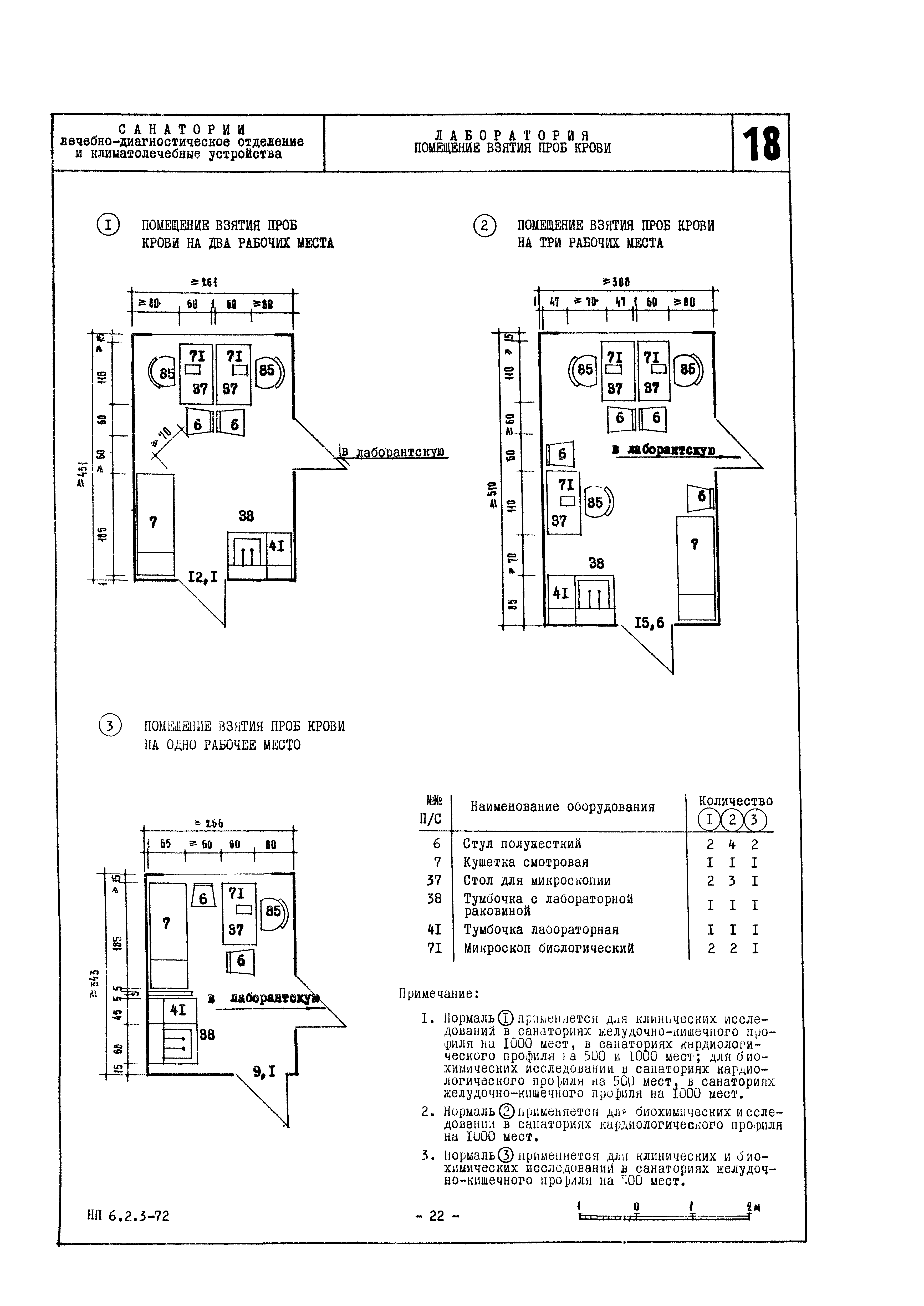 НП 6.2.3-72