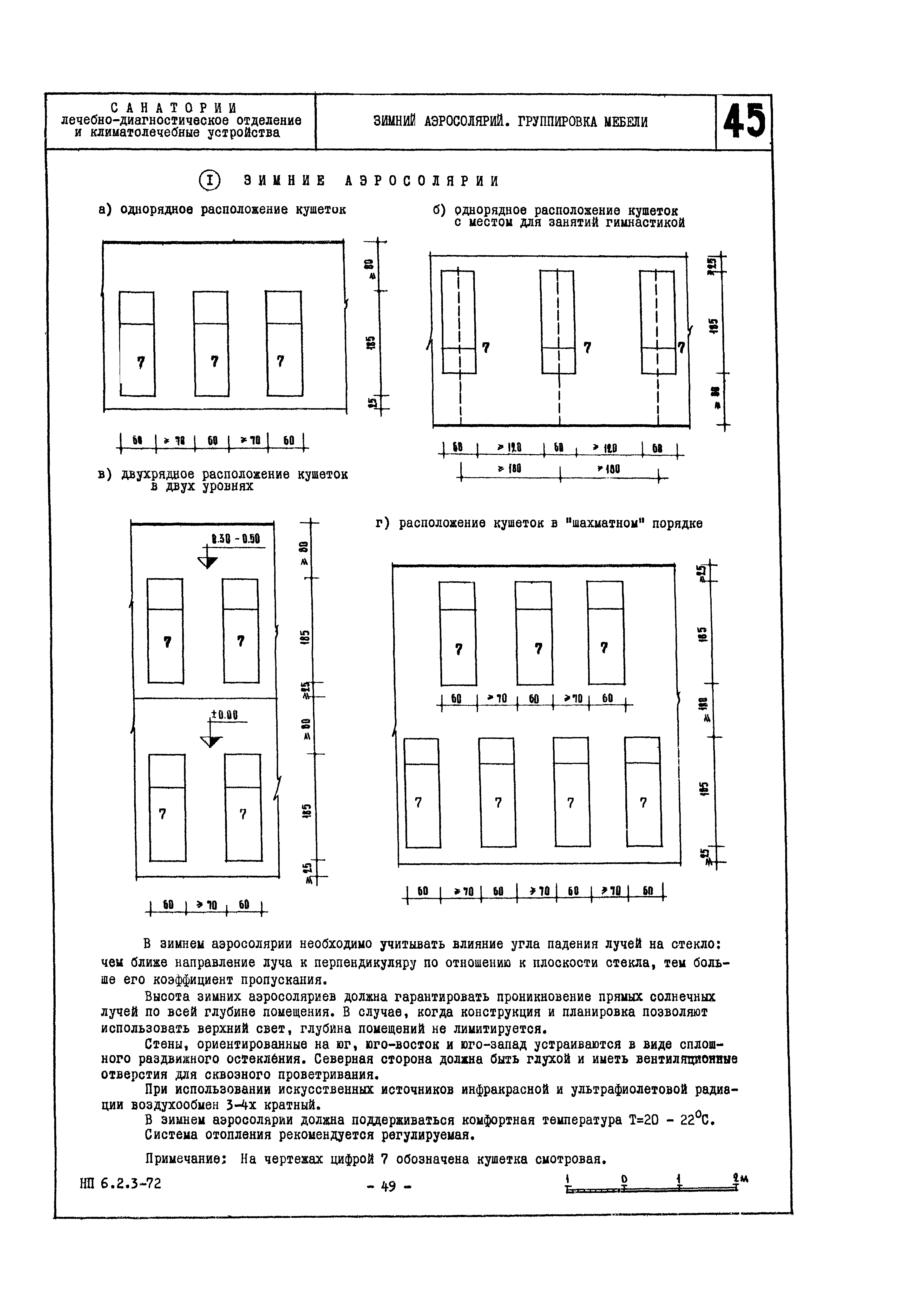 НП 6.2.3-72