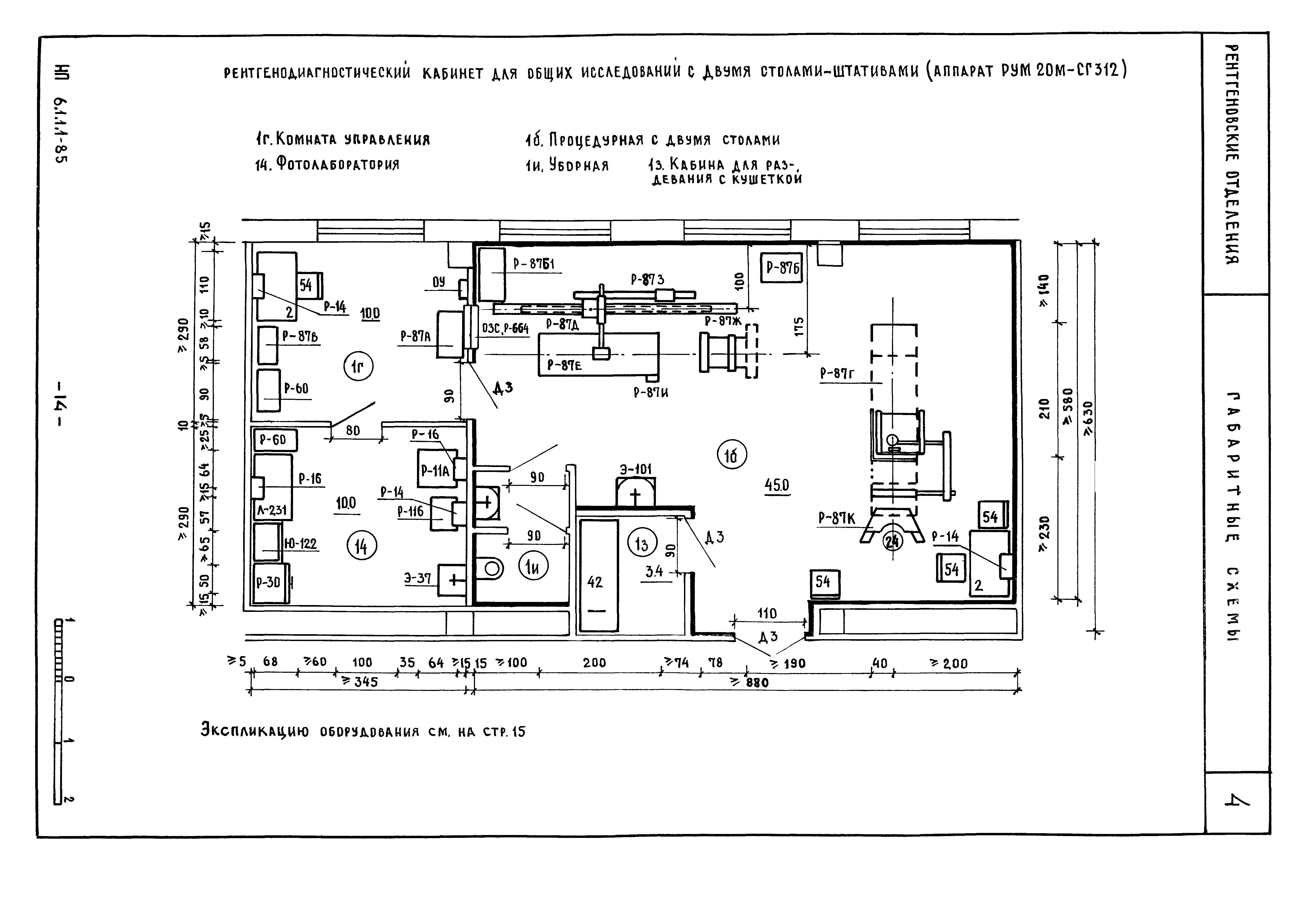 НП 6.1.1.1-85