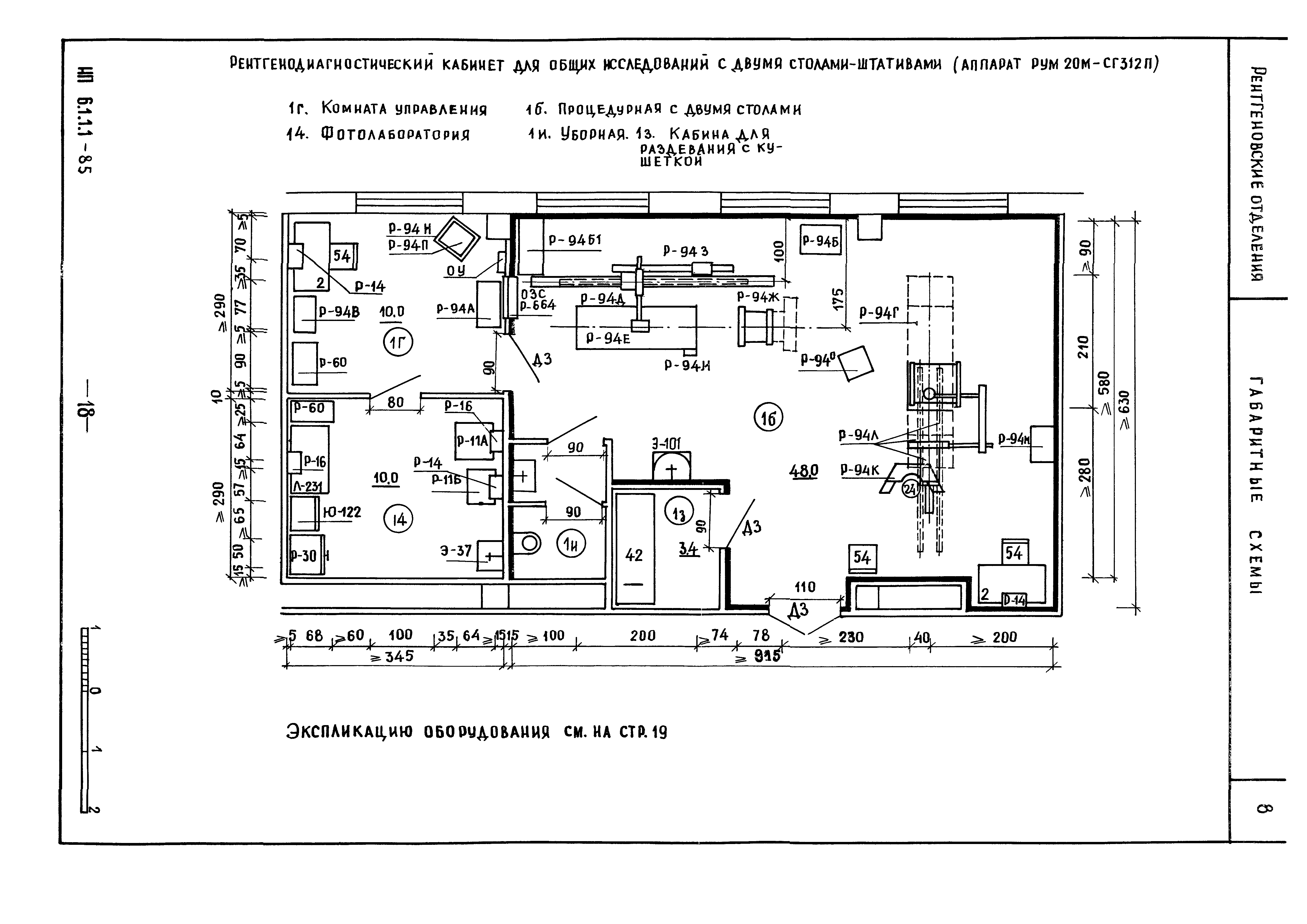 НП 6.1.1.1-85