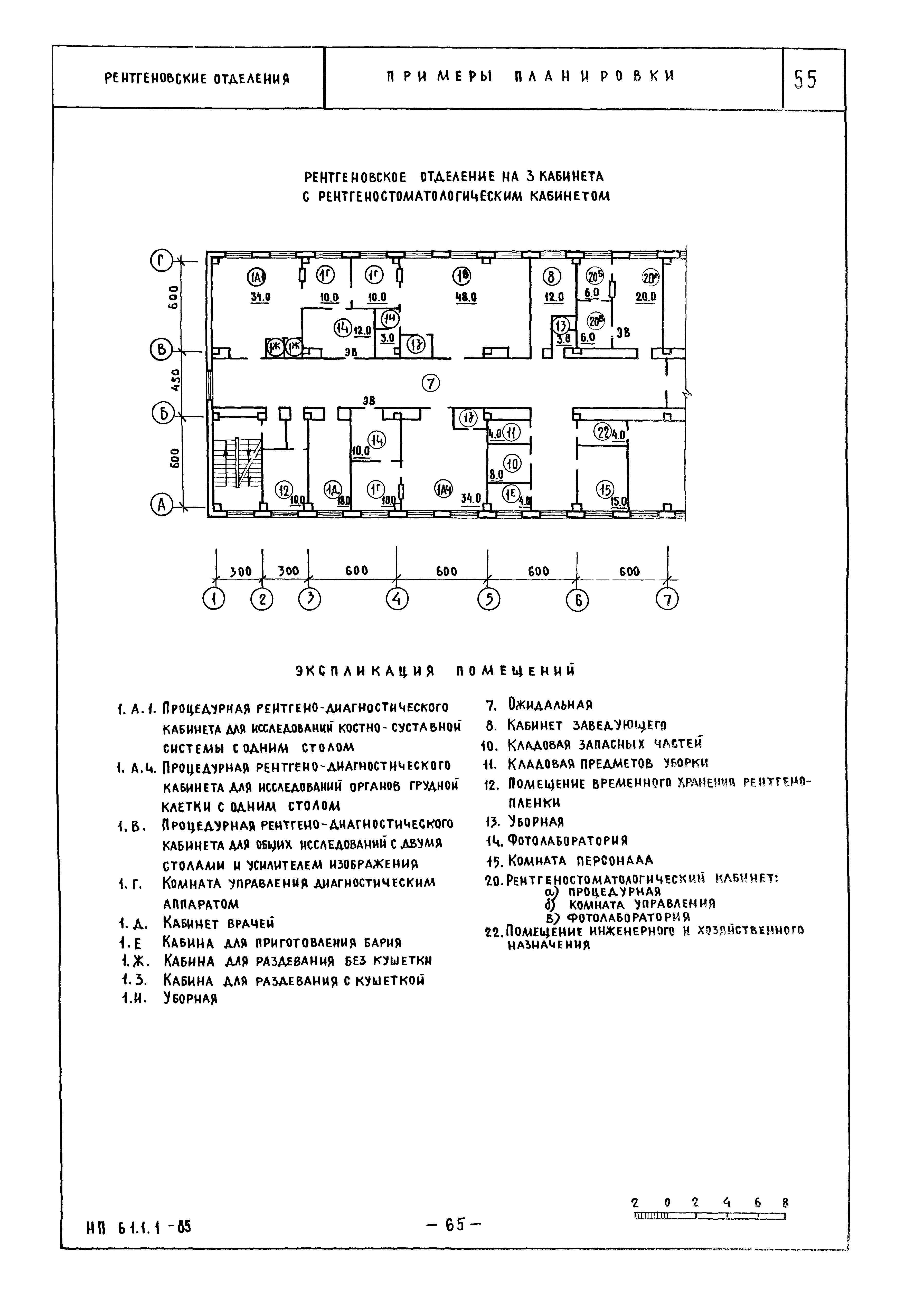 НП 6.1.1.1-85