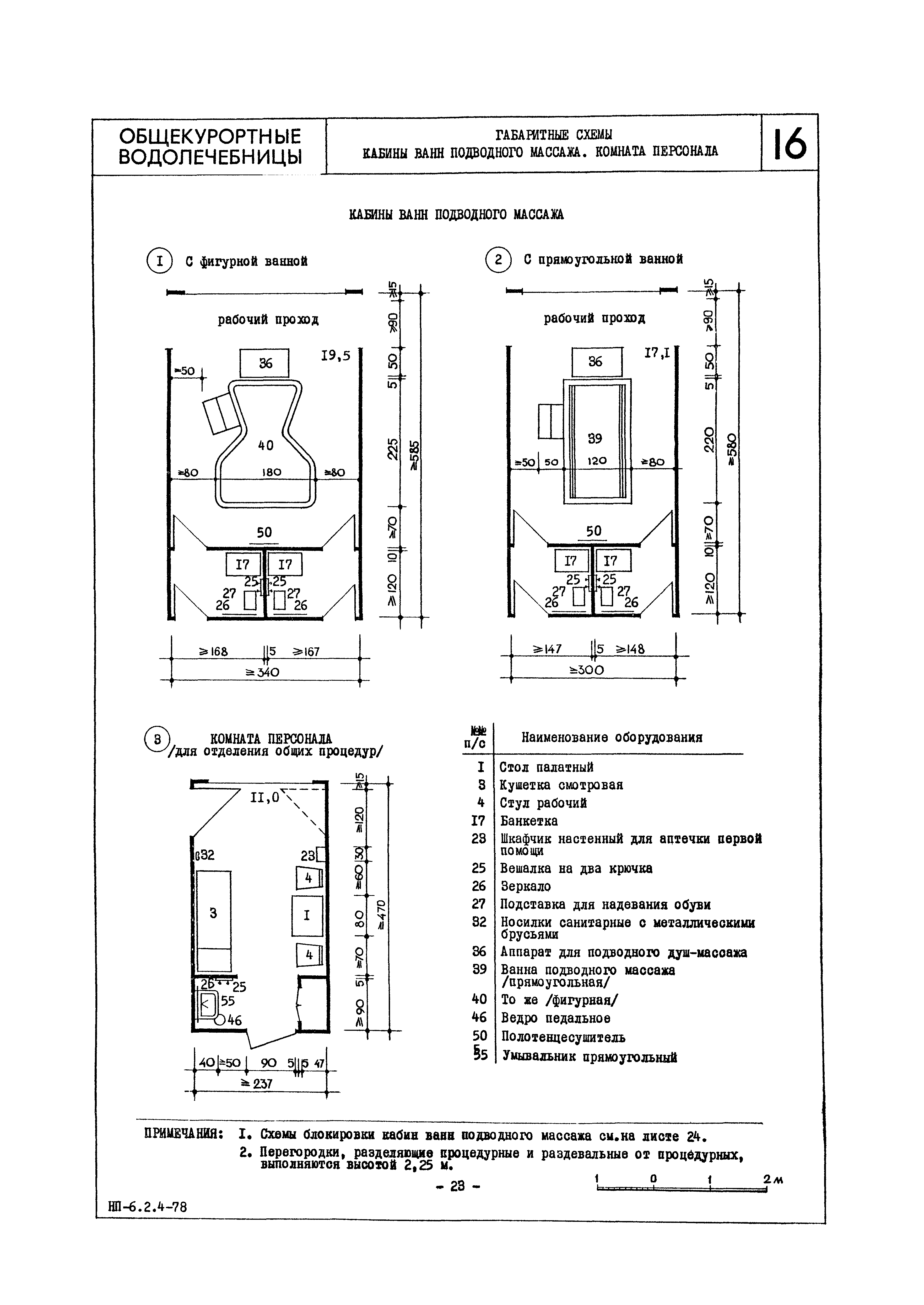 НП 6.2.4-78