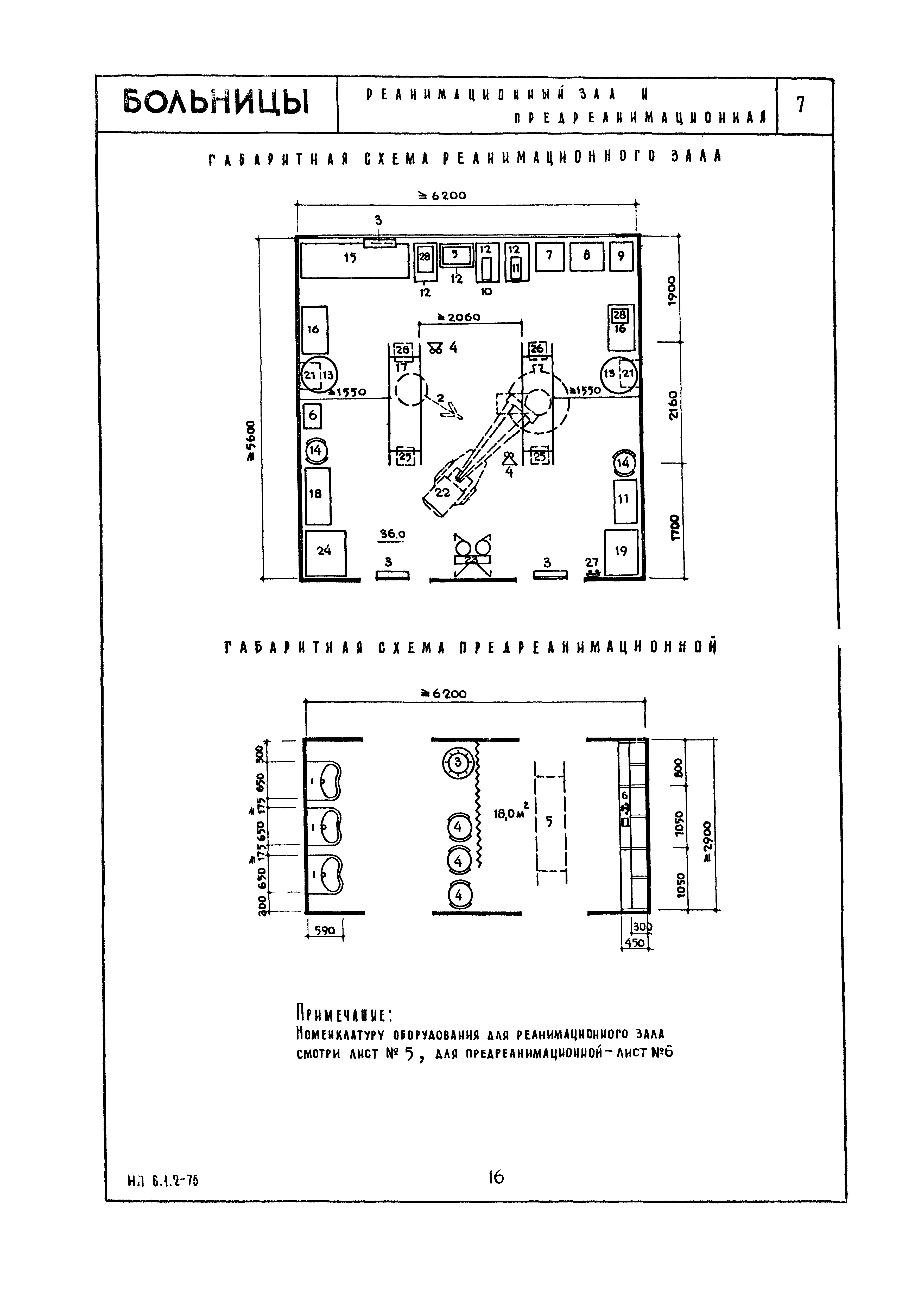 НП 6.1.2-75