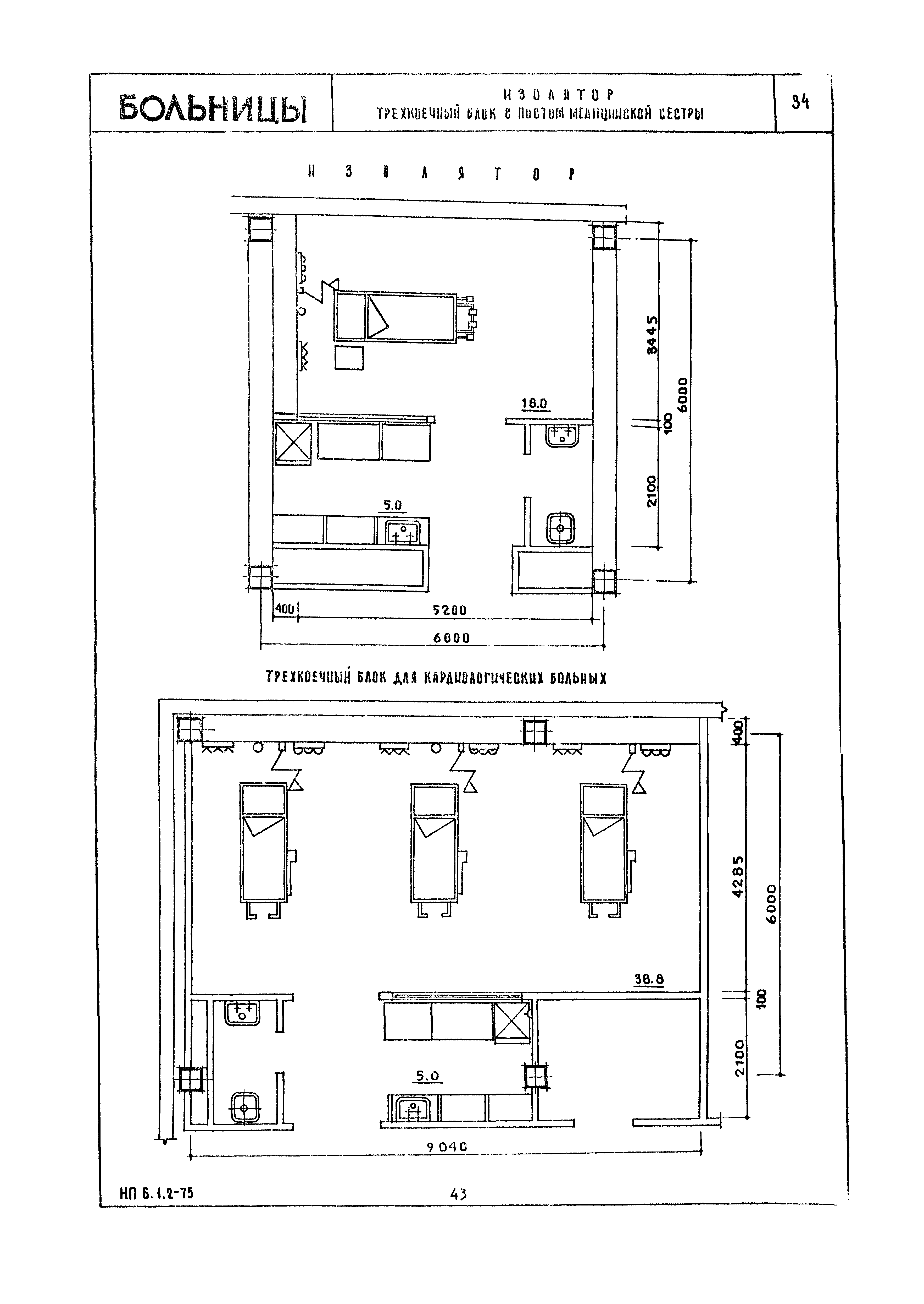 НП 6.1.2-75