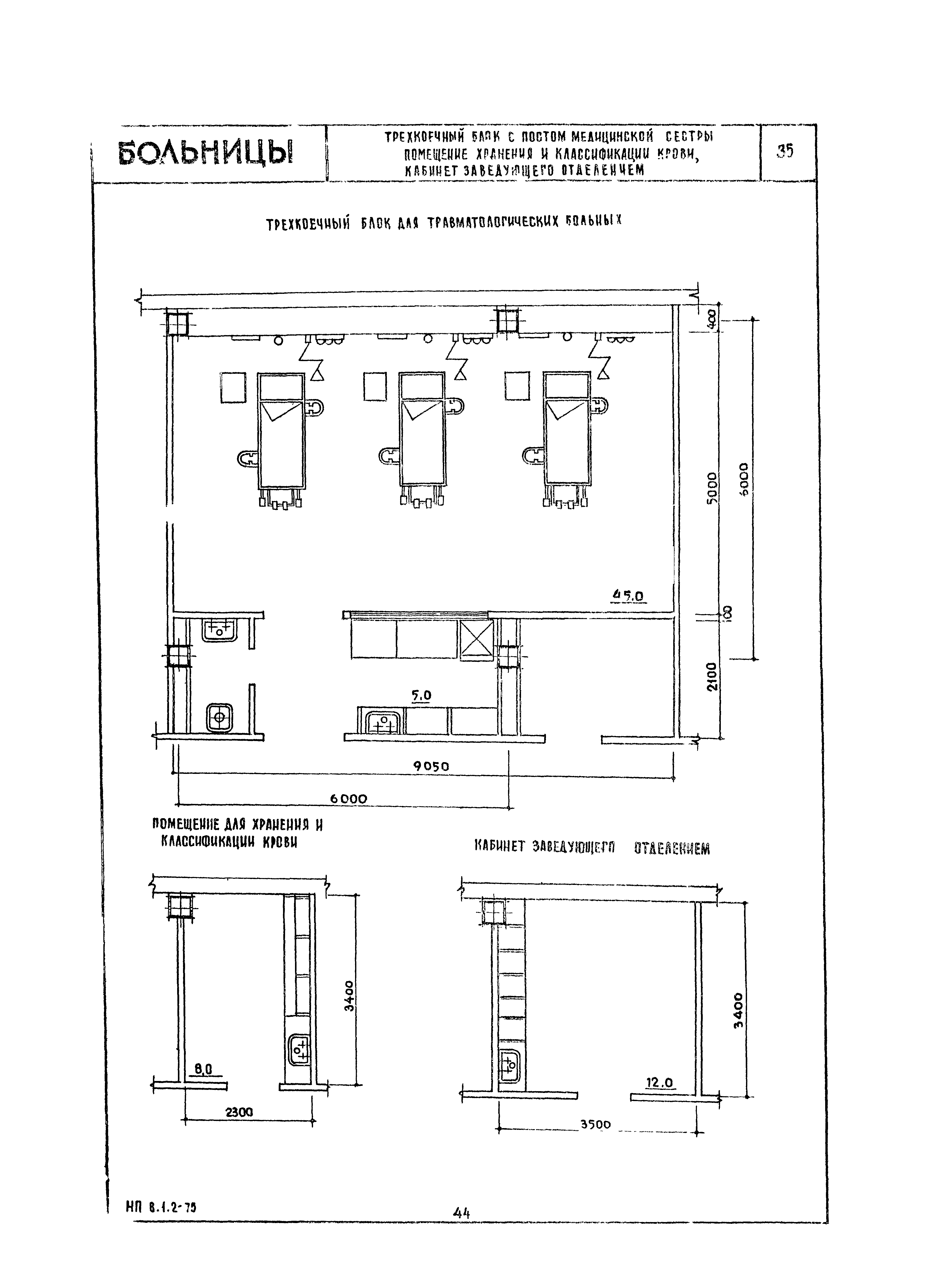 НП 6.1.2-75