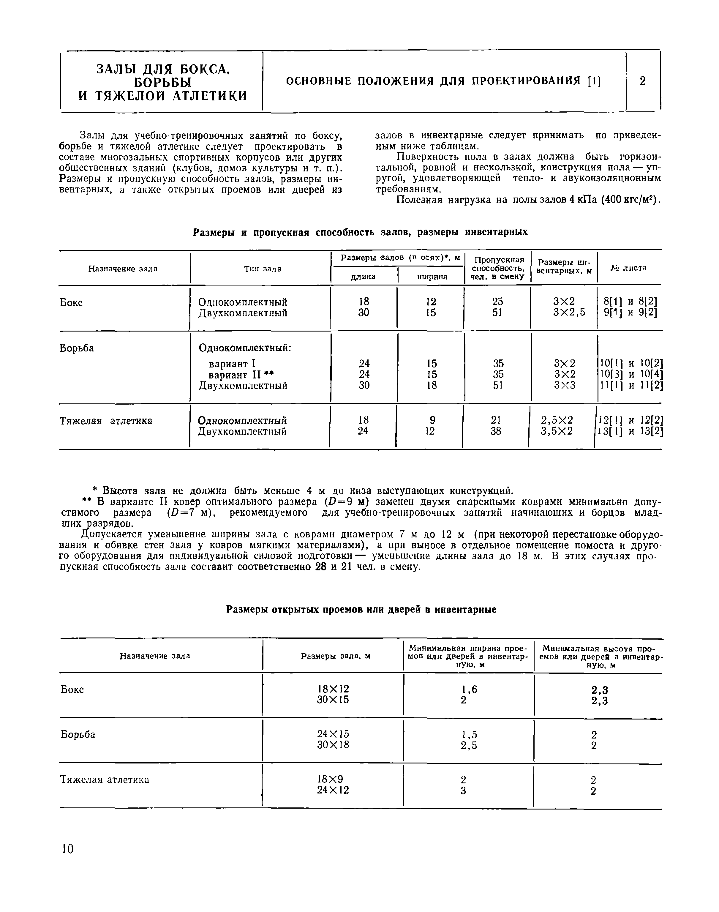 НП 5.3.5-76