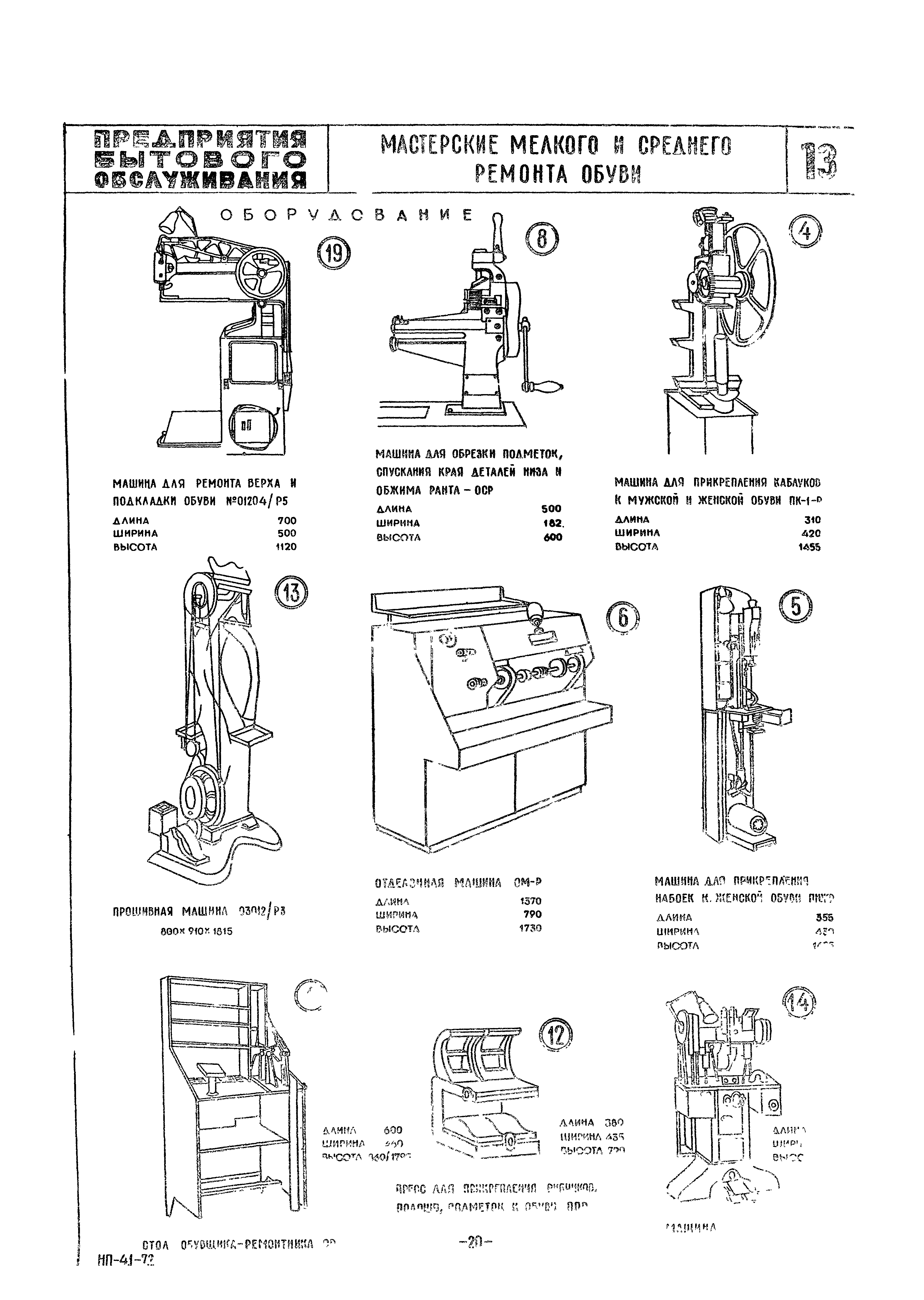 НП 4.1-72