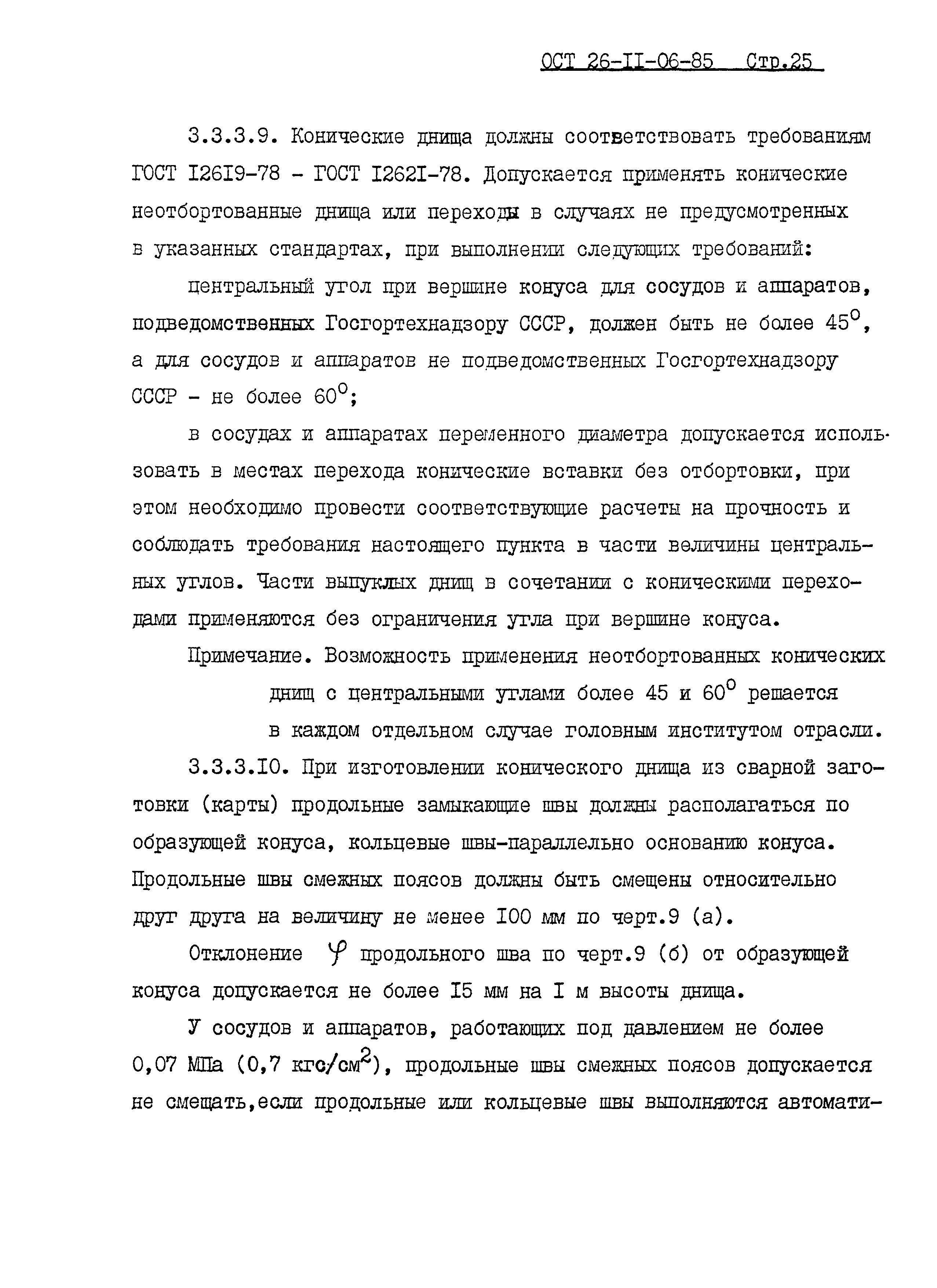 ОСТ 26-11-06-85