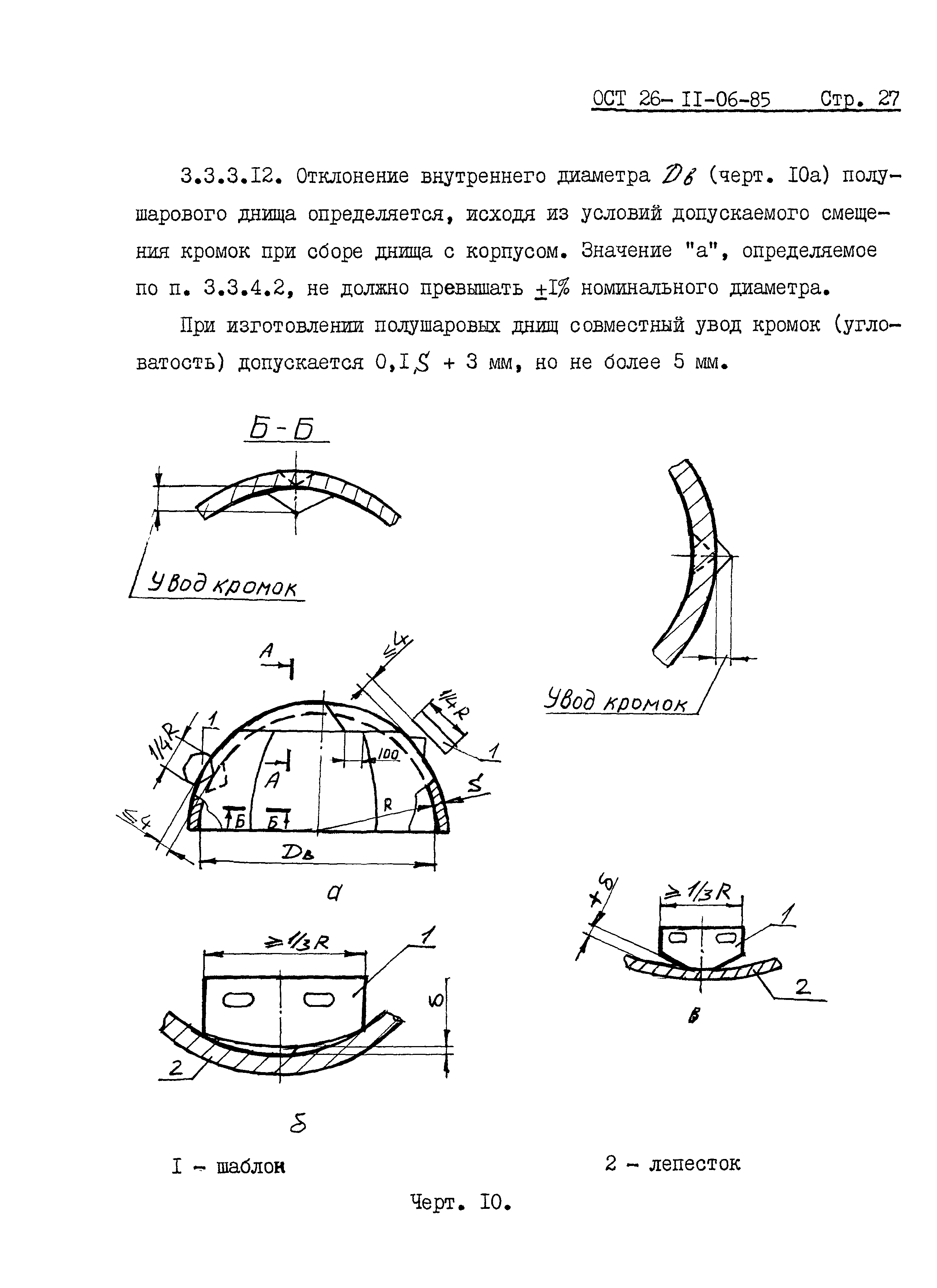 ОСТ 26-11-06-85