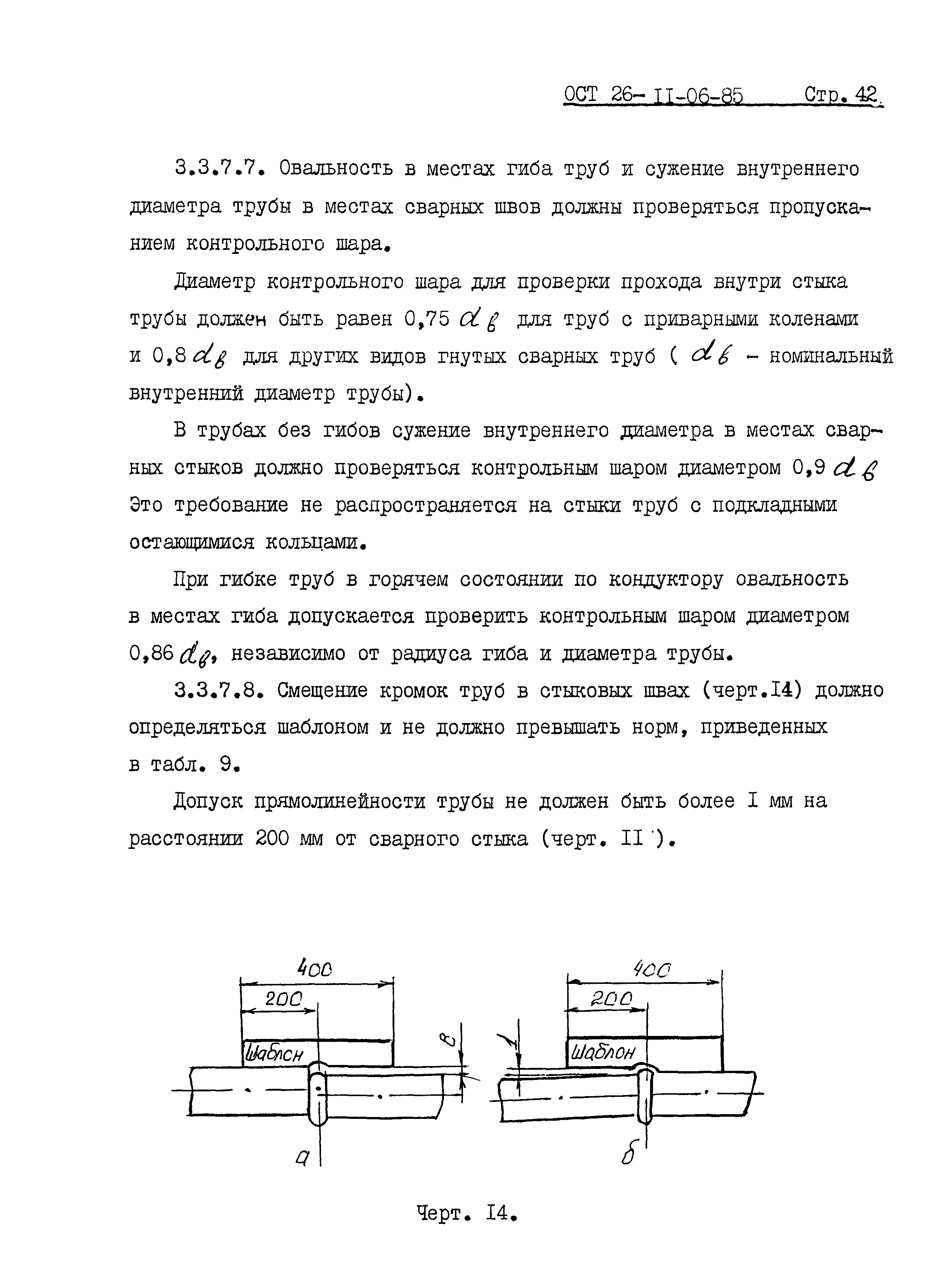 ОСТ 26-11-06-85