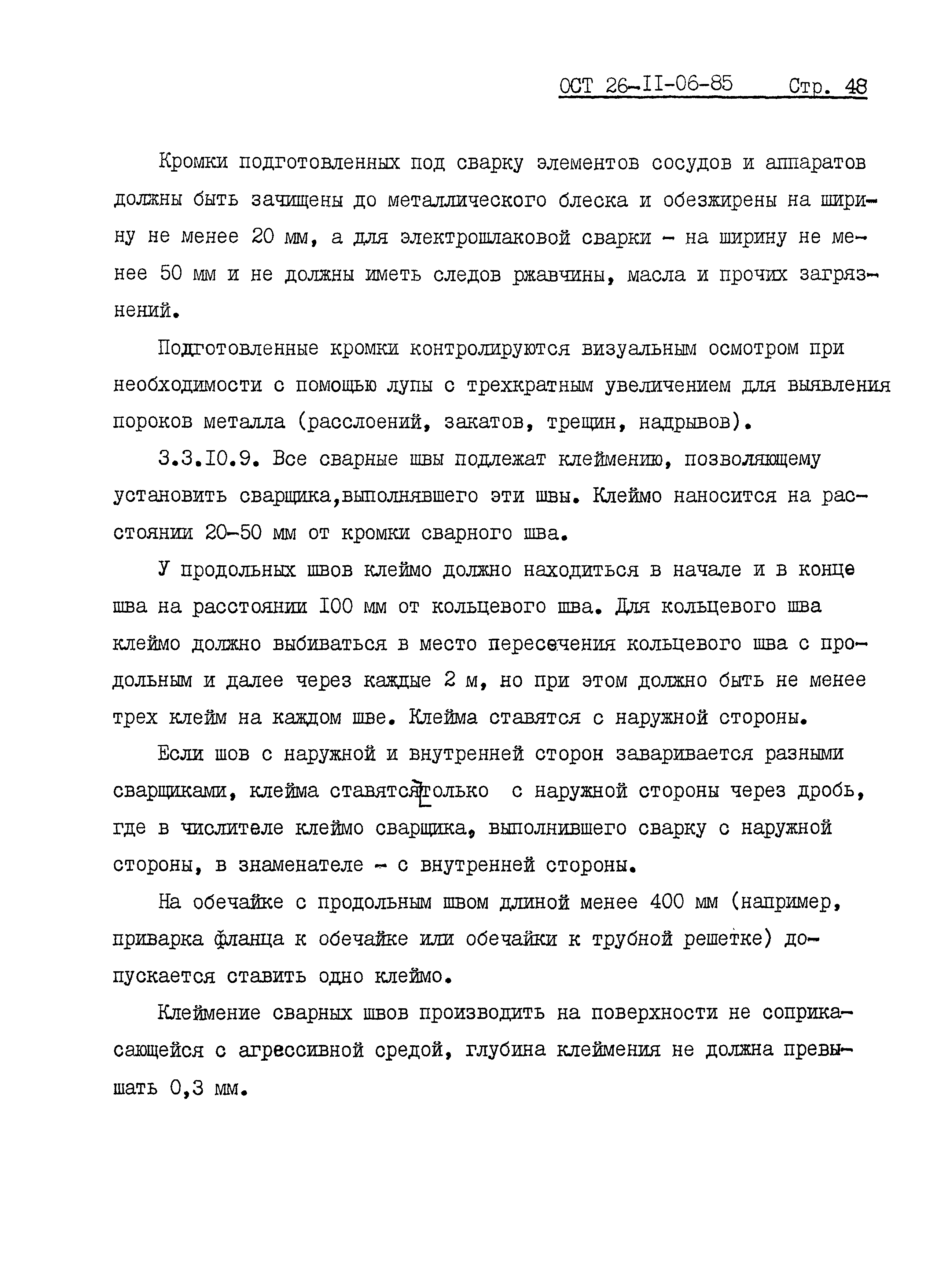 ОСТ 26-11-06-85