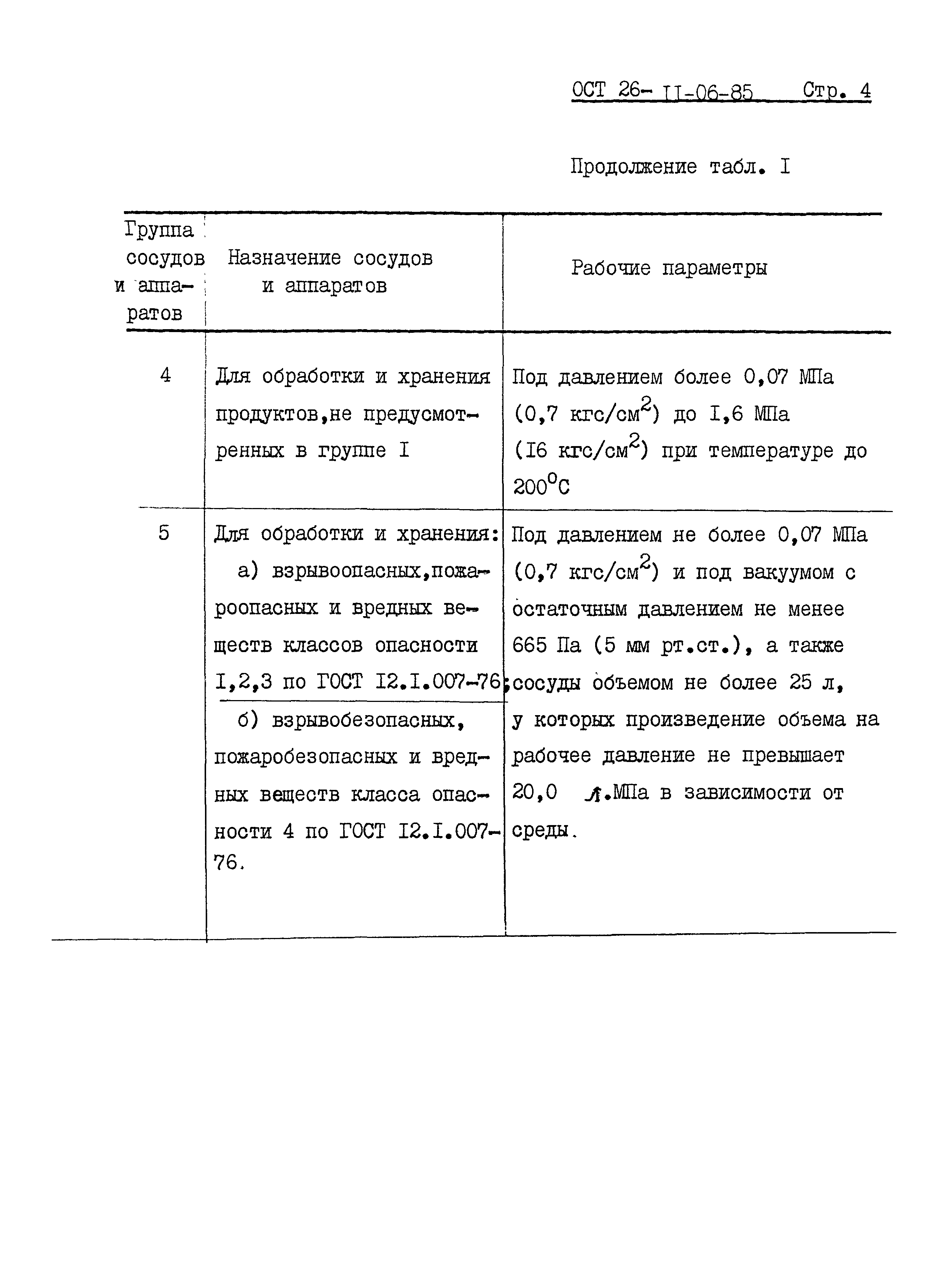 ОСТ 26-11-06-85