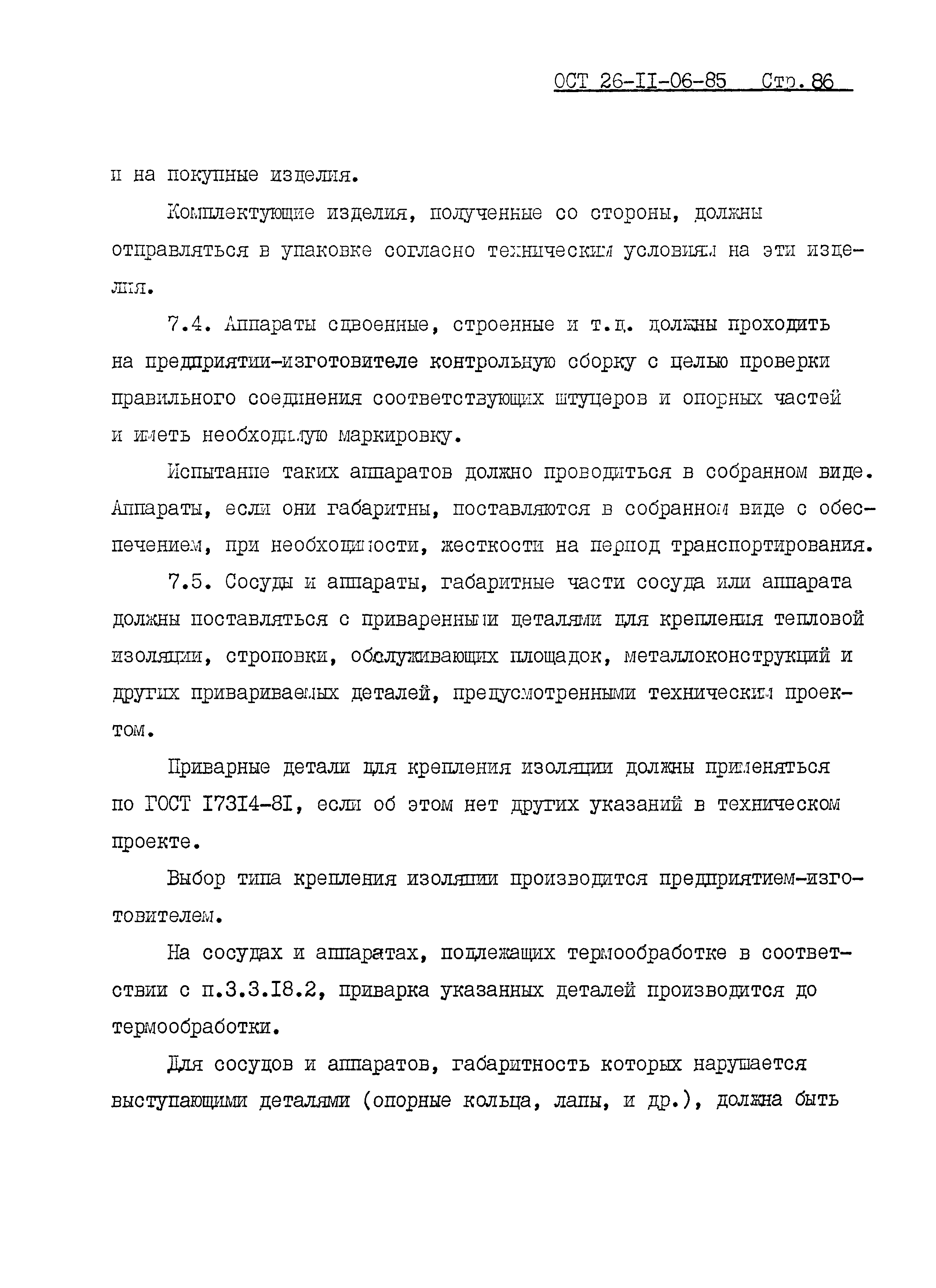 ОСТ 26-11-06-85