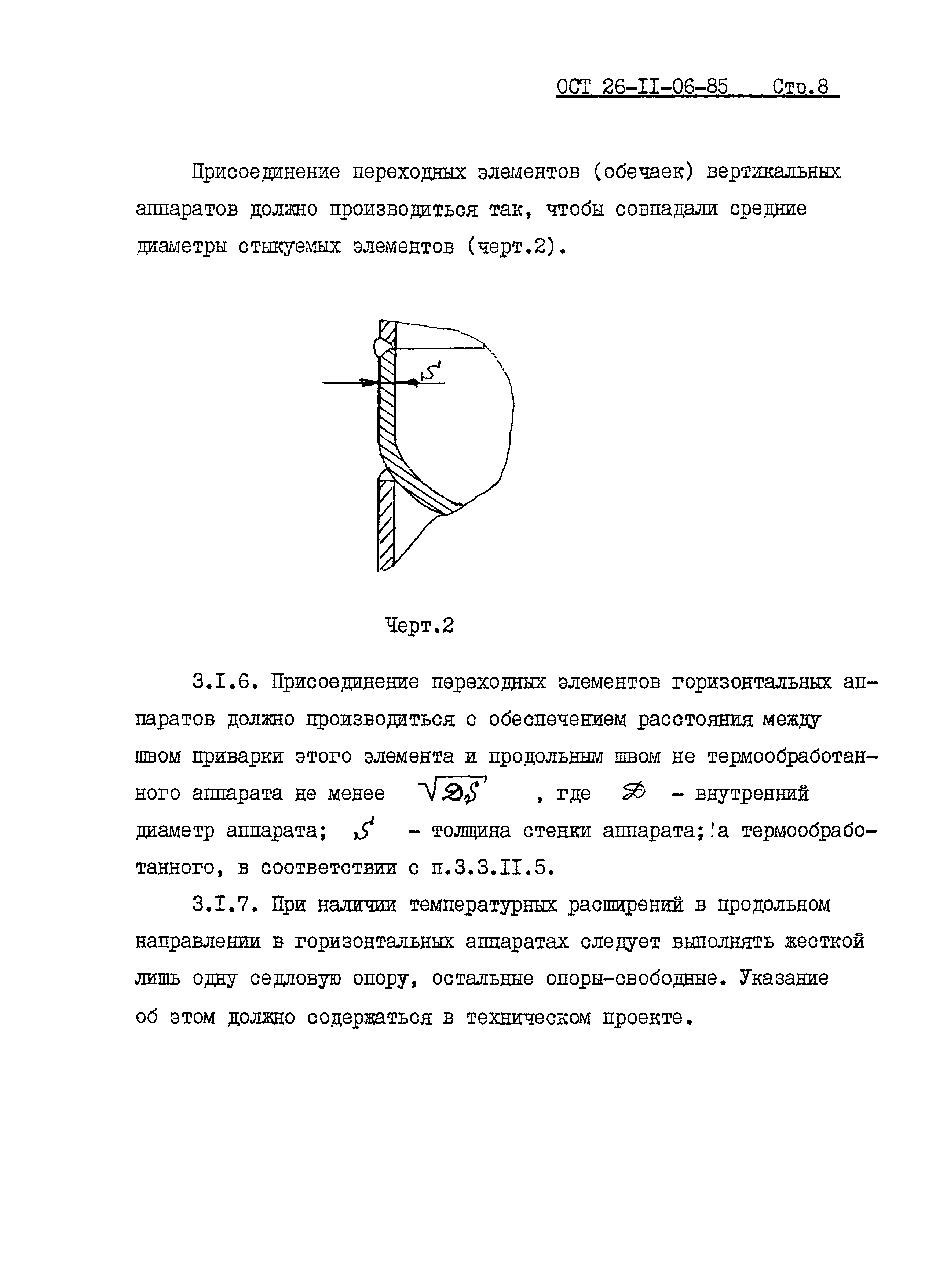 ОСТ 26-11-06-85