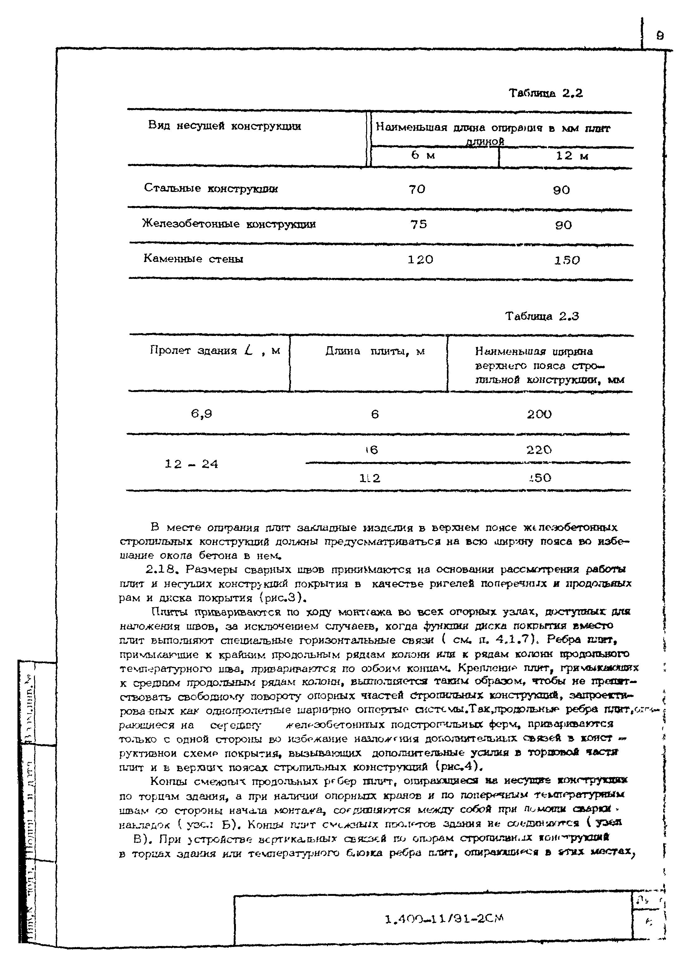 Серия 1.400-11/91