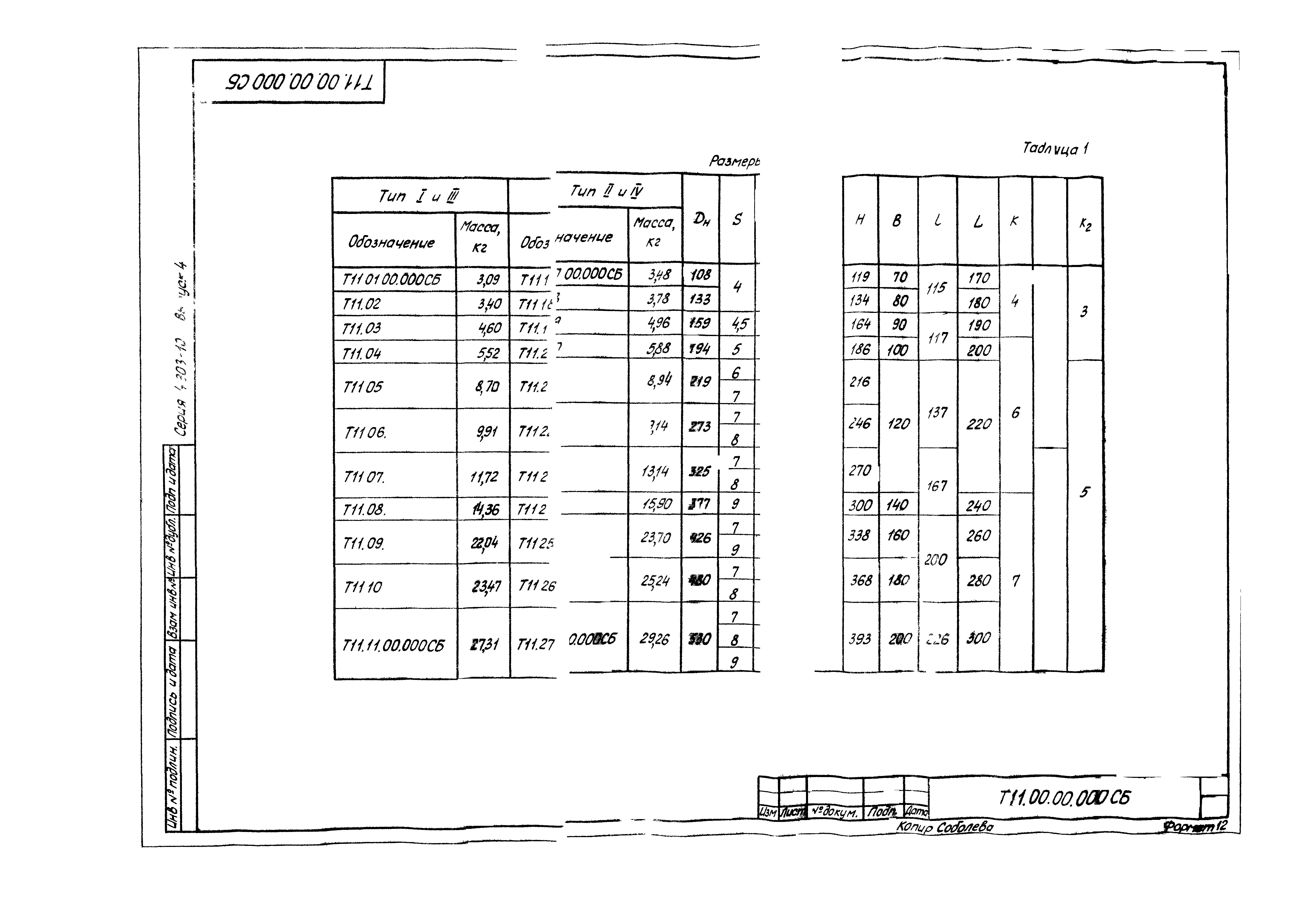 Серия 4.903-10