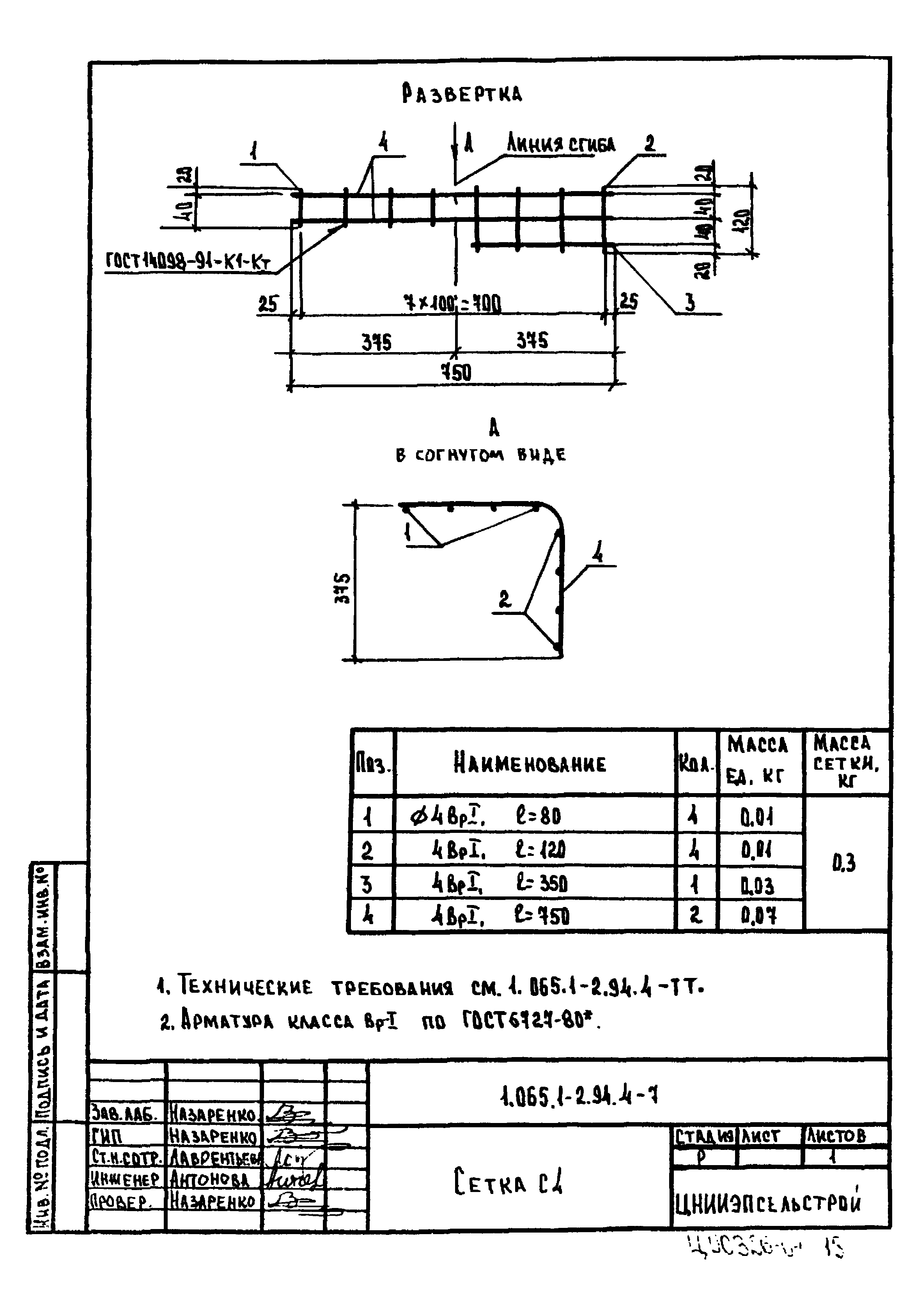 Серия 1.065.1-2.94