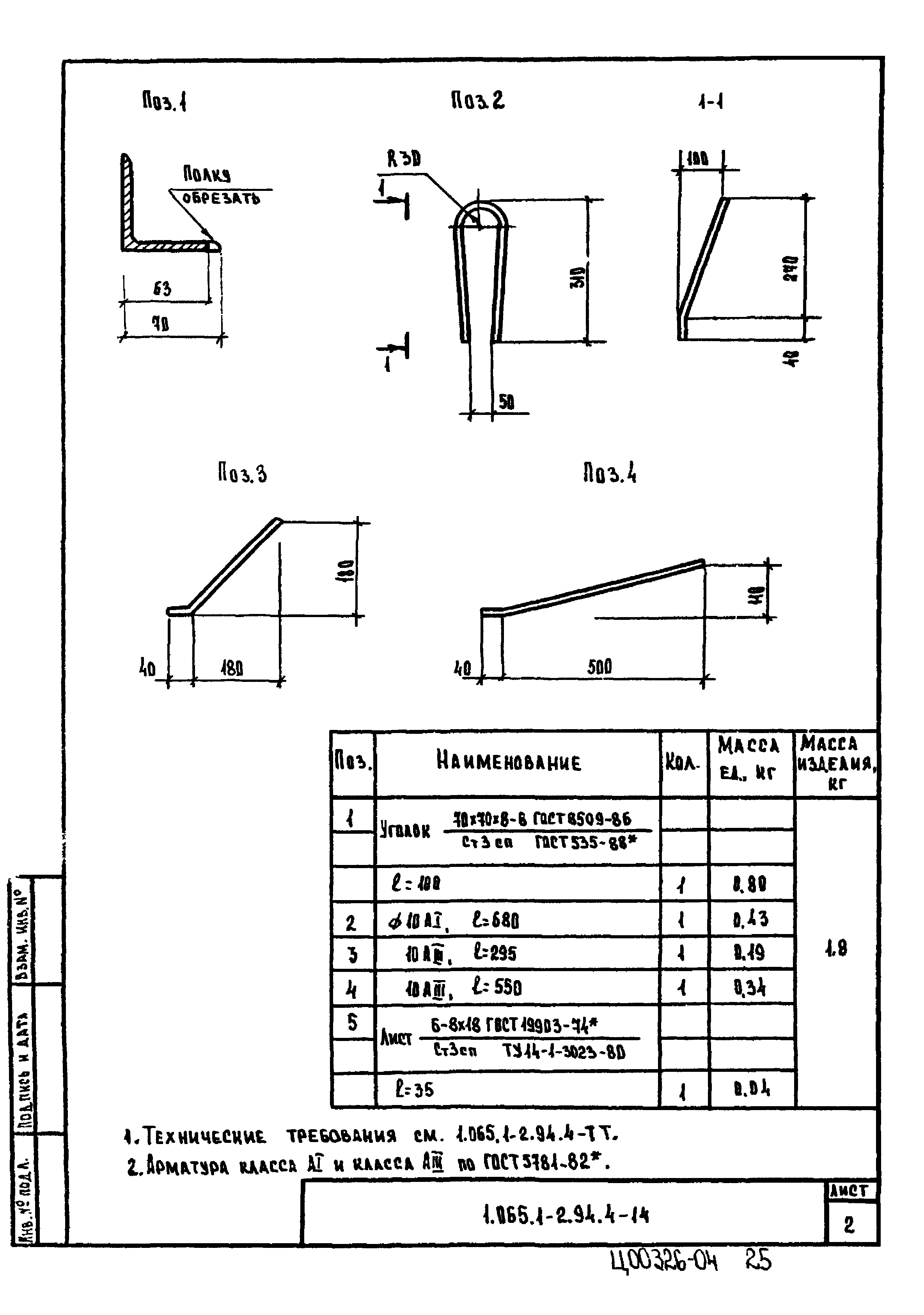 Серия 1.065.1-2.94