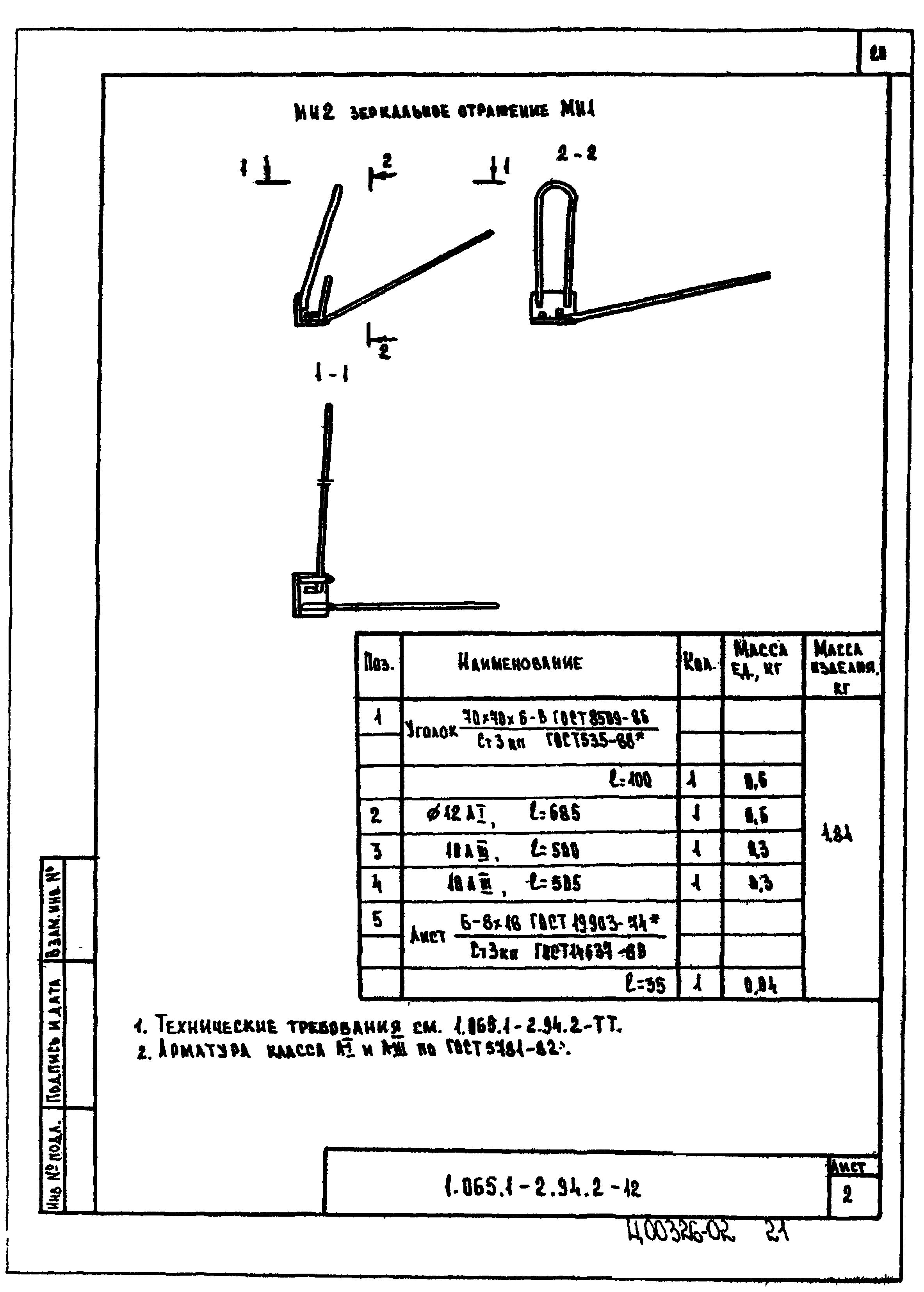 Серия 1.065.1-2.94