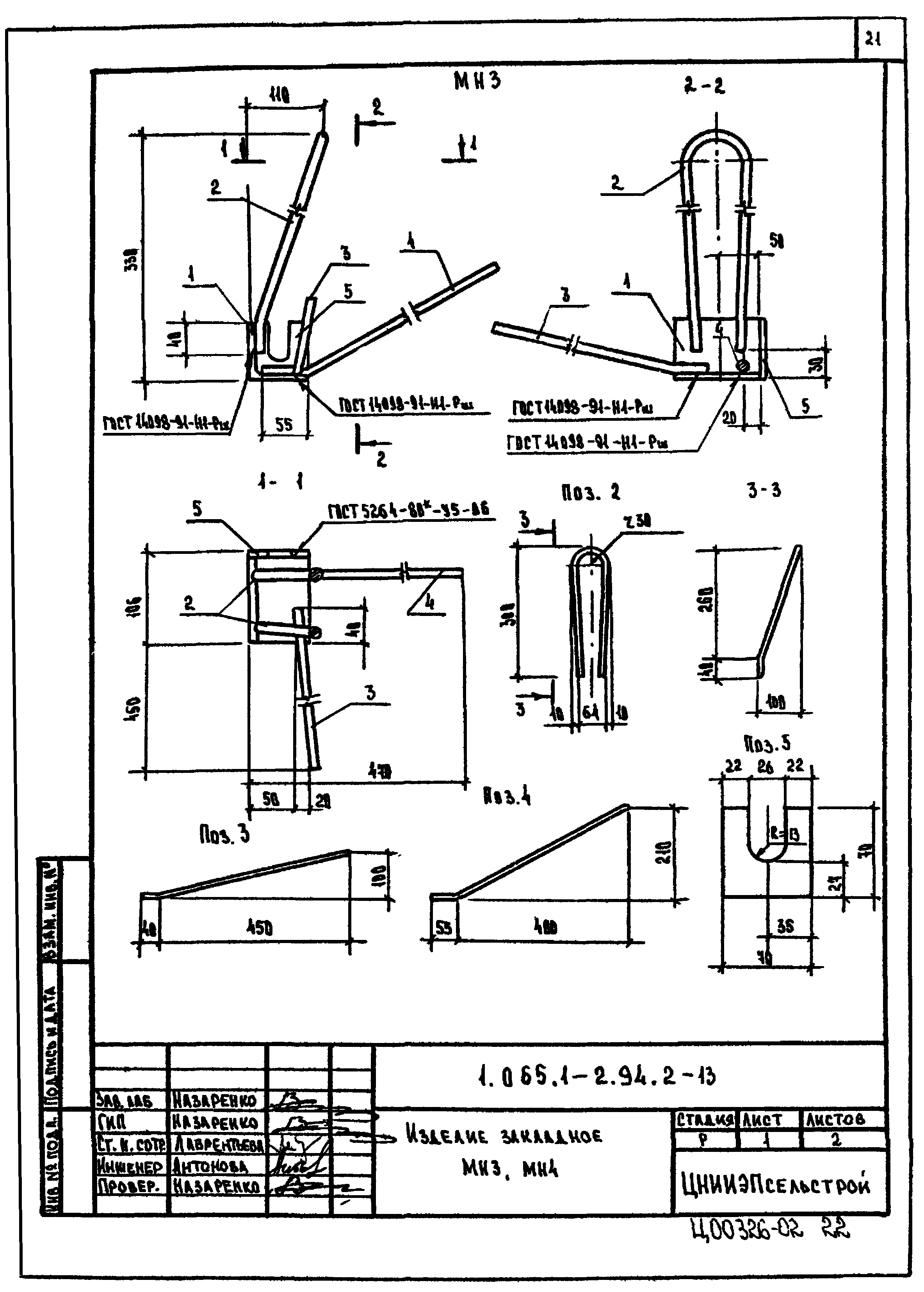 Серия 1.065.1-2.94