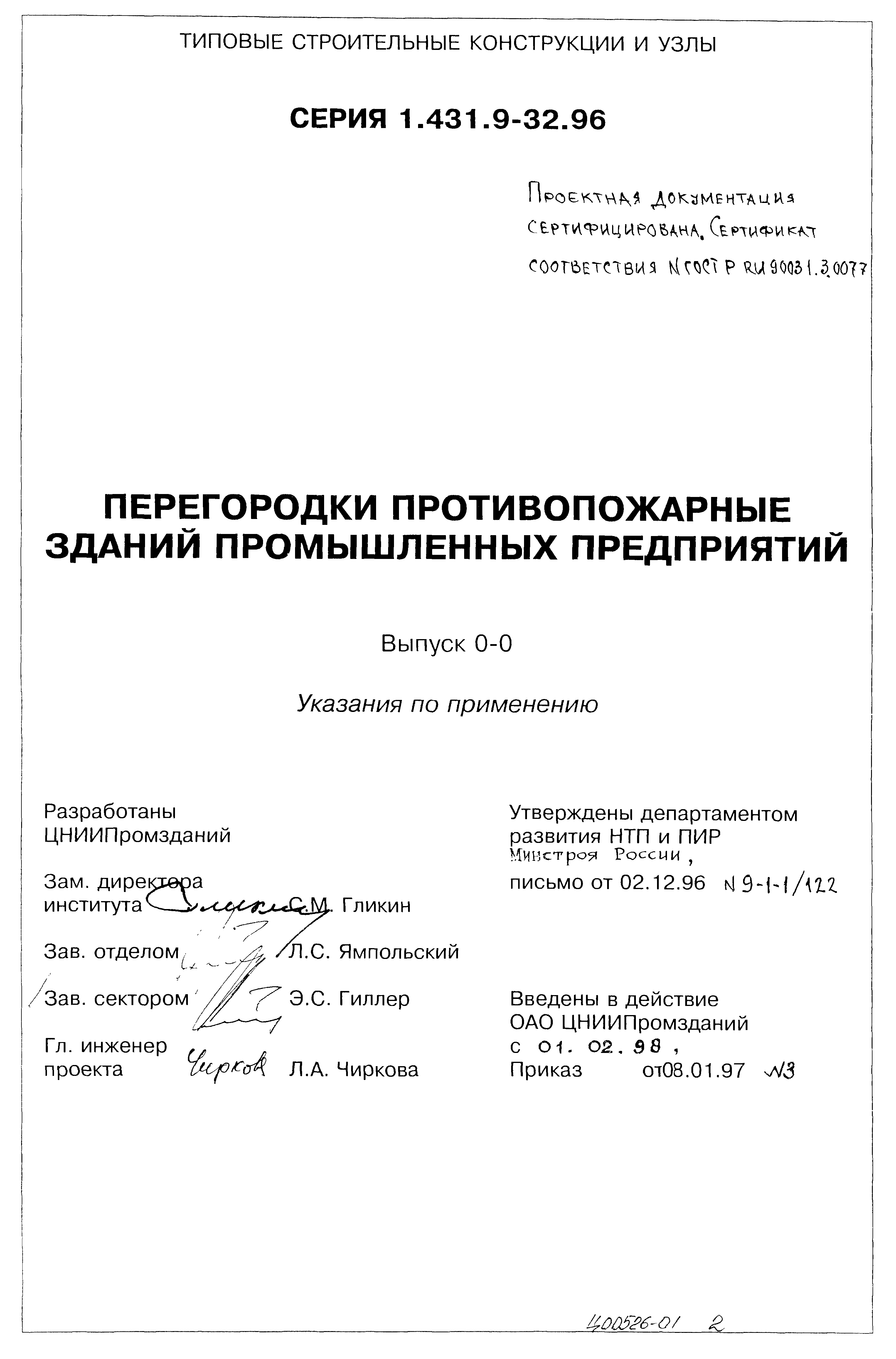 Серия 1.431.9-32.96