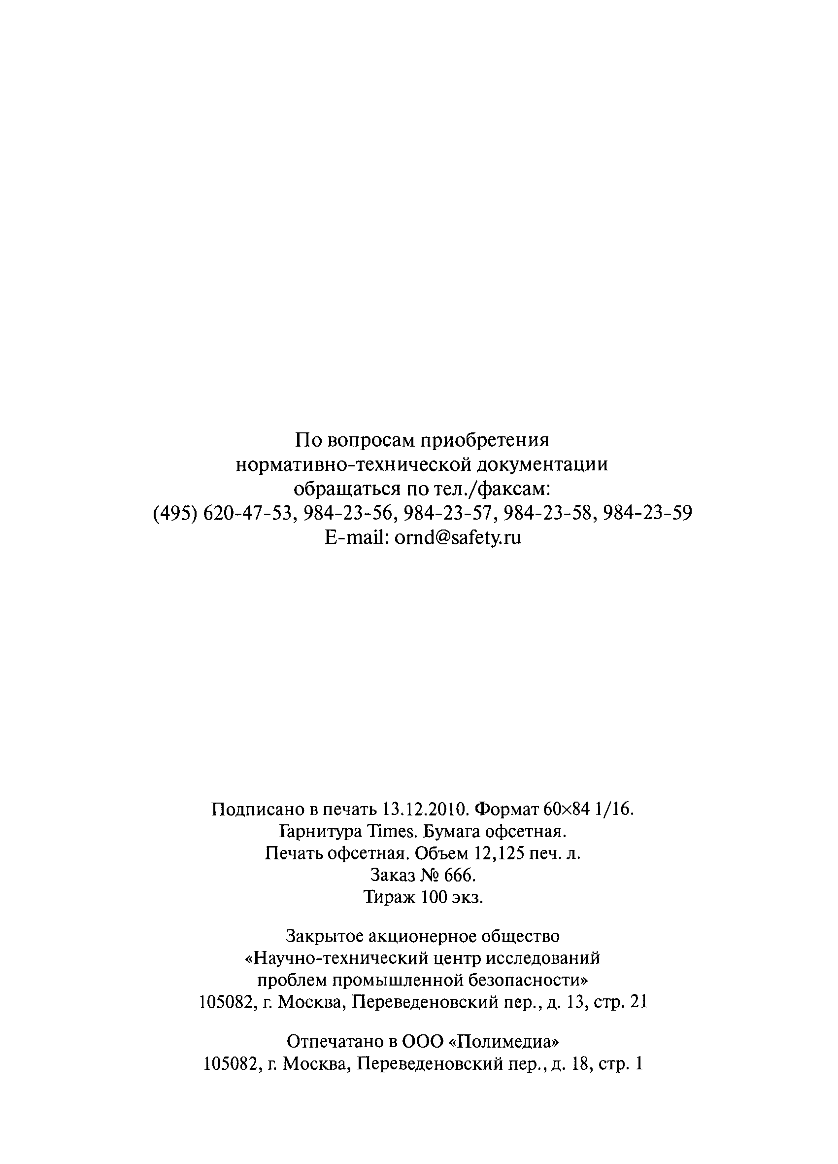 РД 13-01-2006