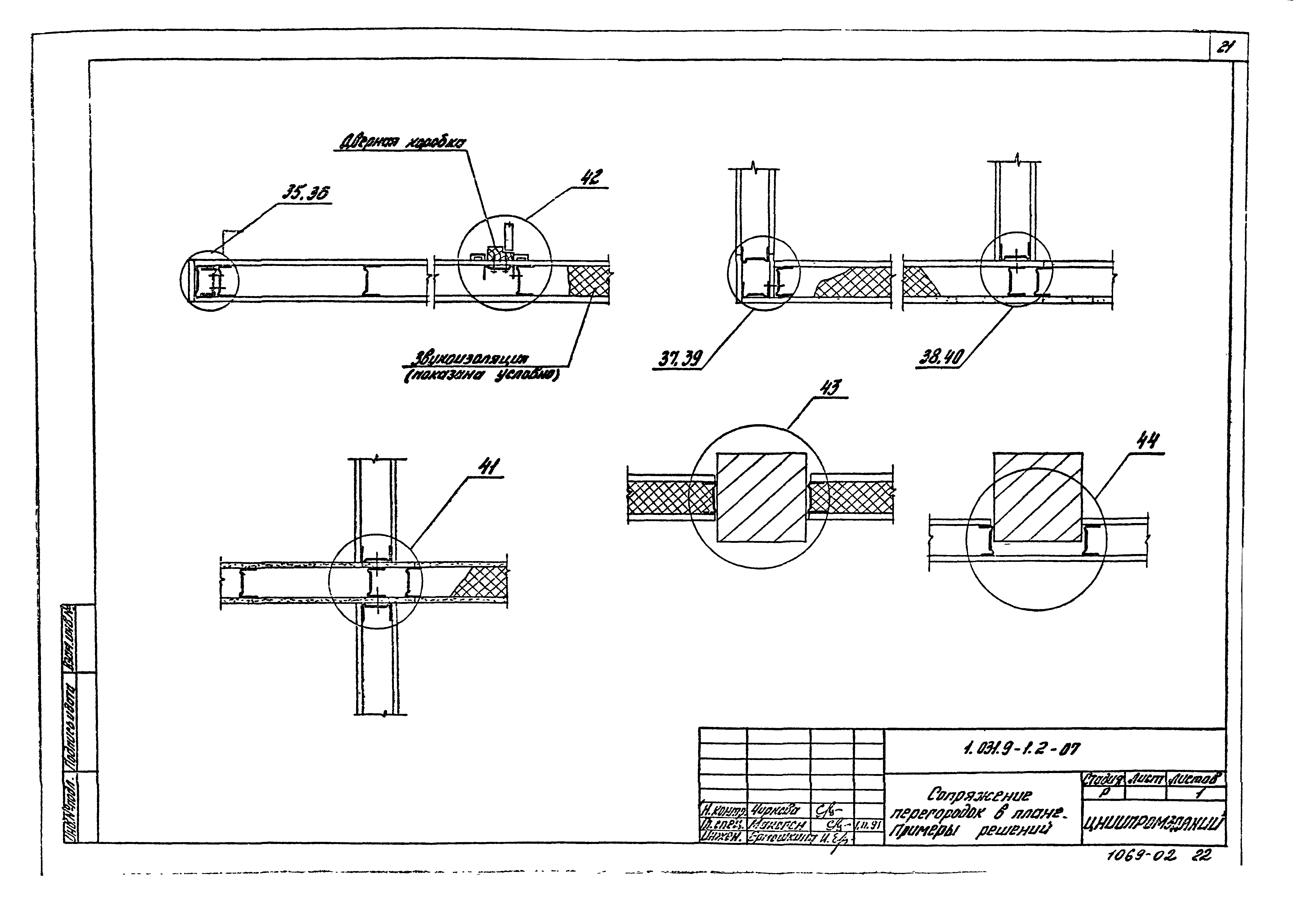 Серия 1.031.9-1