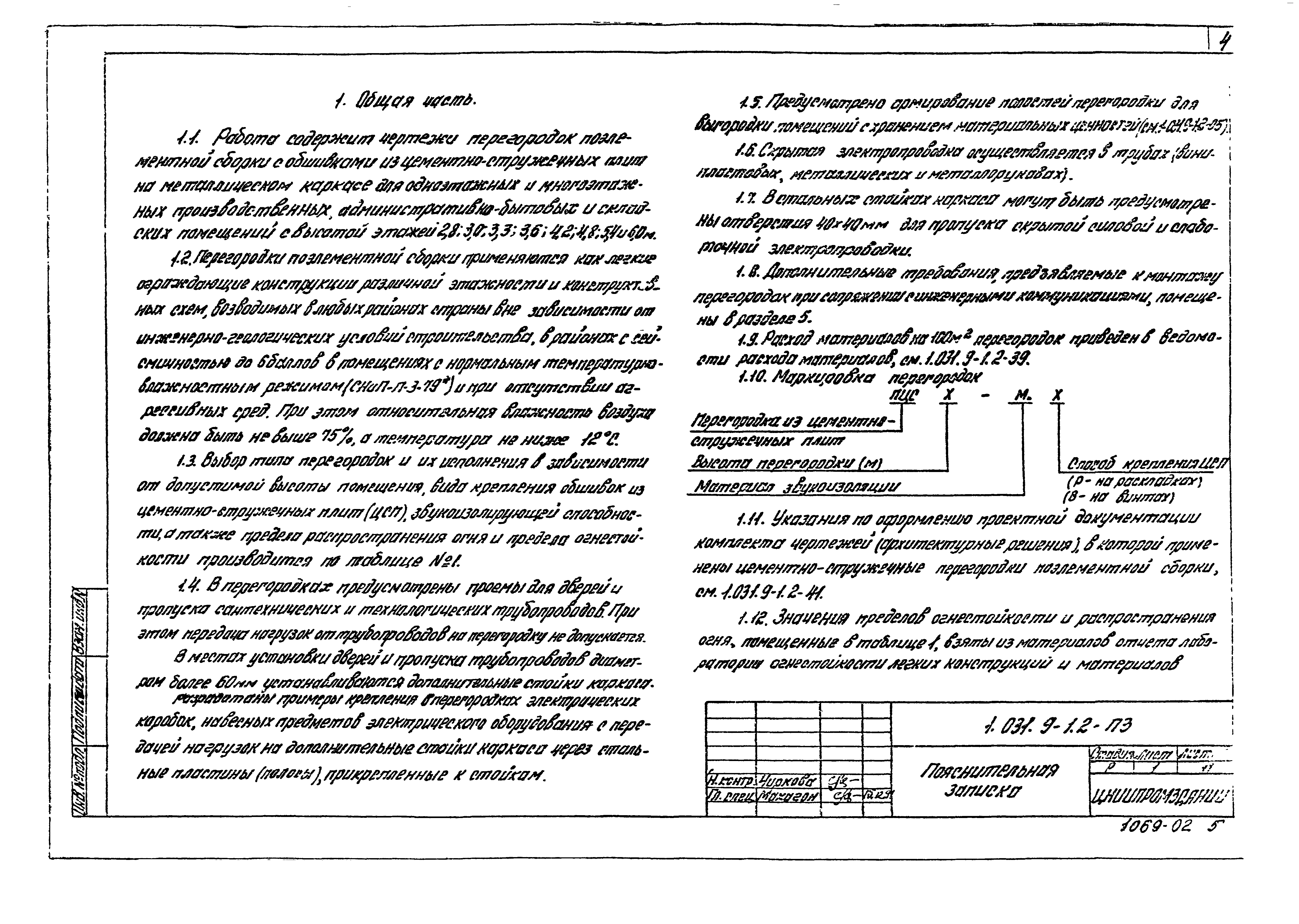 Серия 1.031.9-1