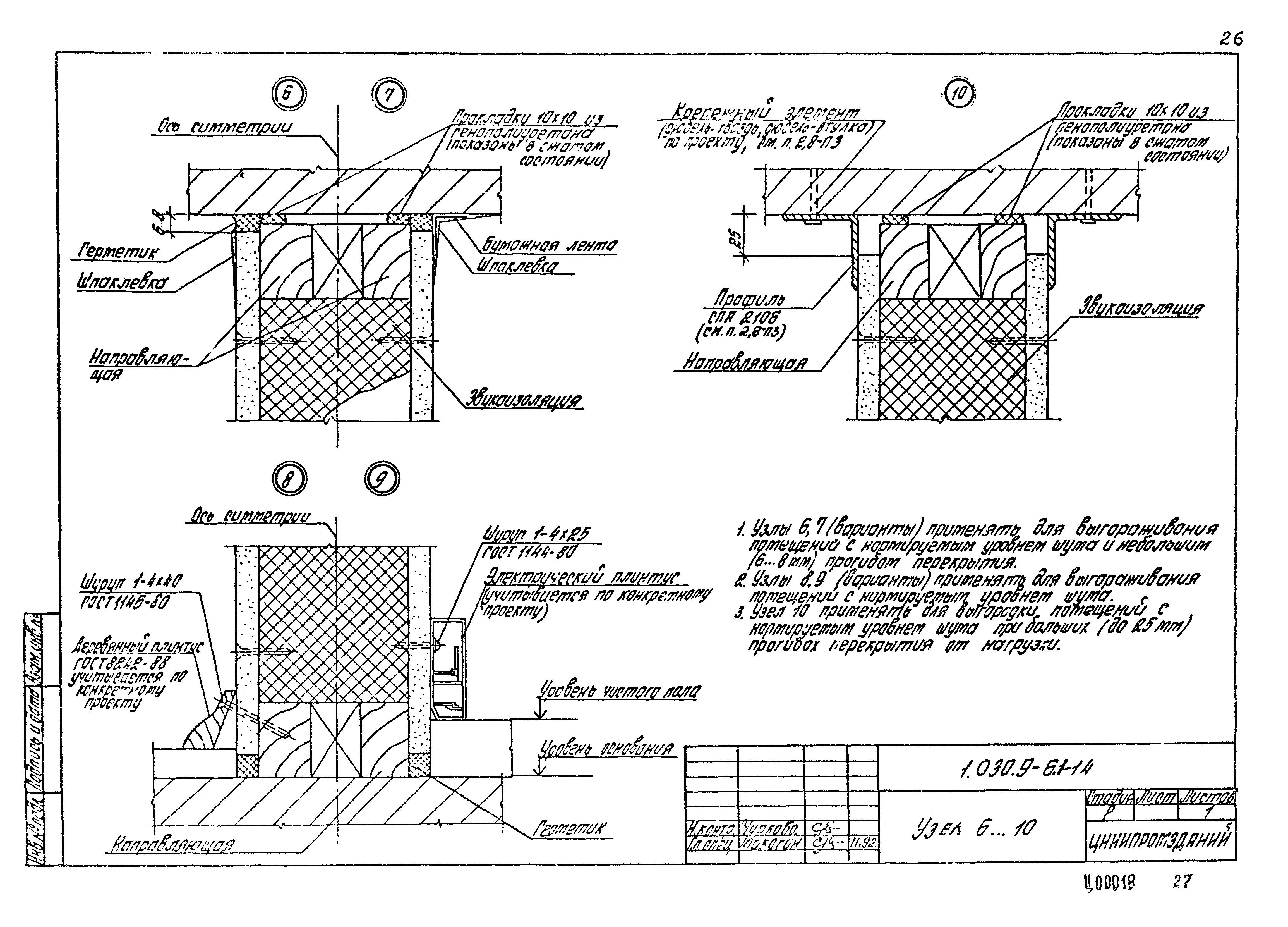 Серия 1.030.9-6