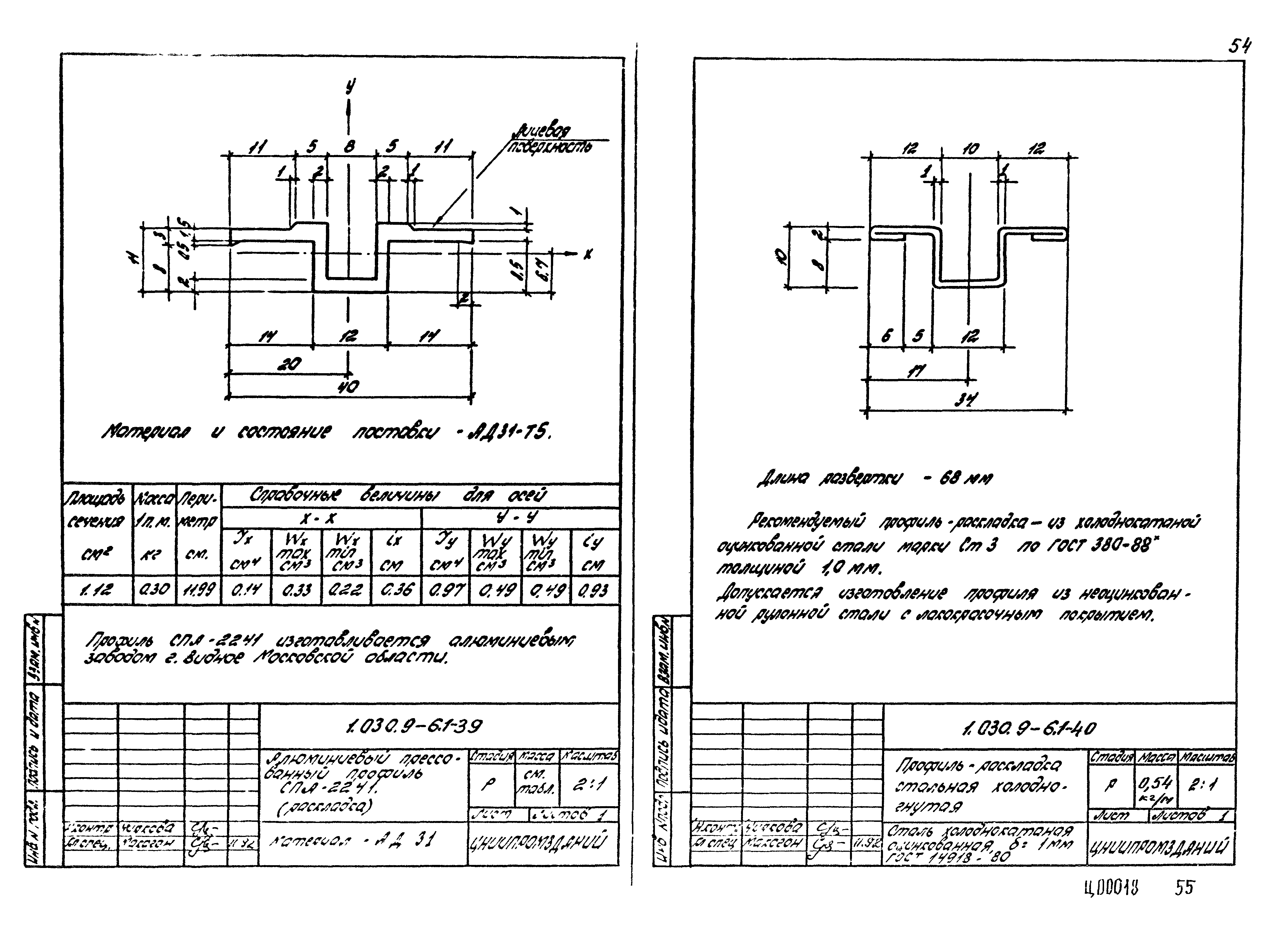 Серия 1.030.9-6