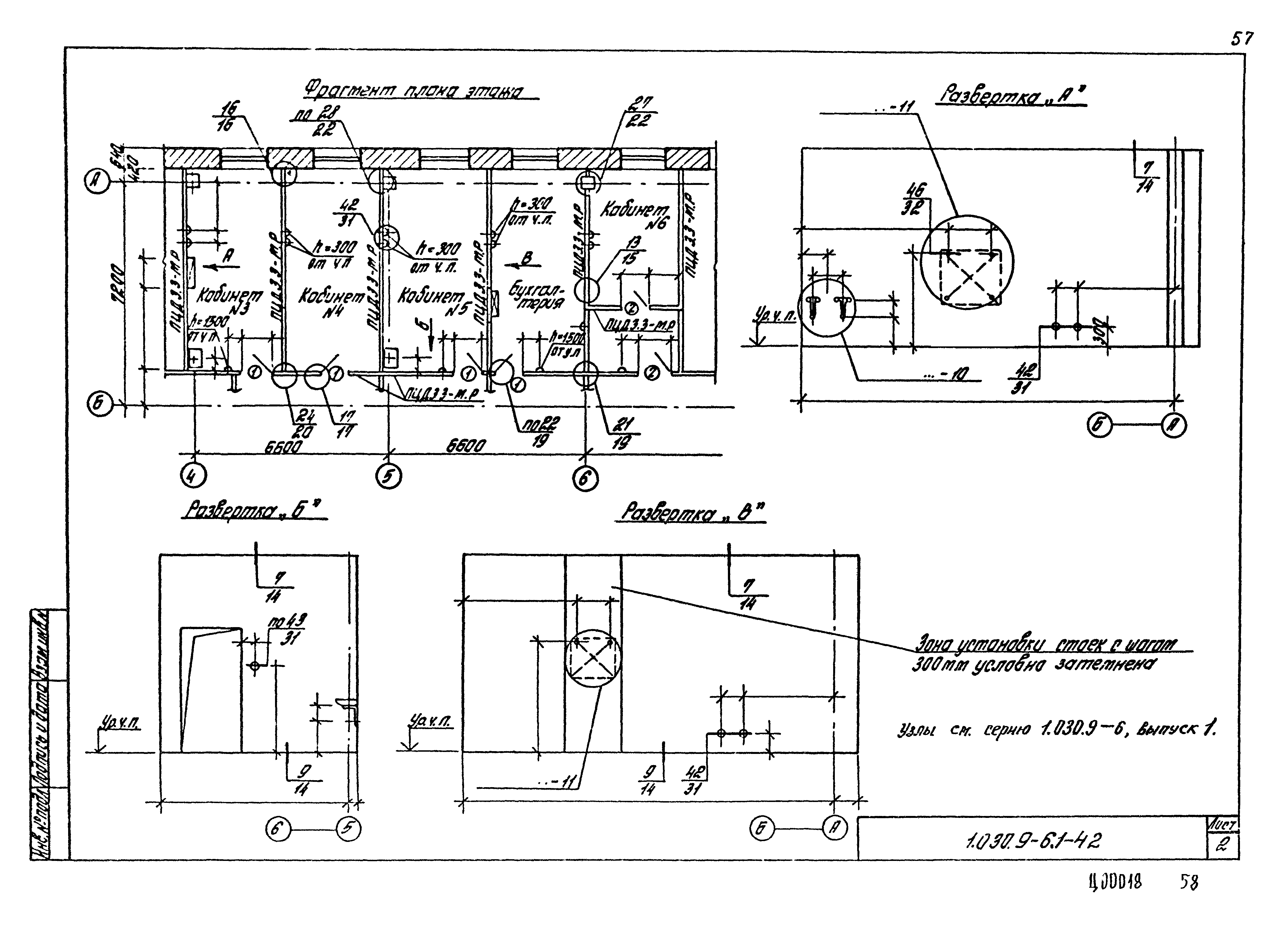 Серия 1.030.9-6