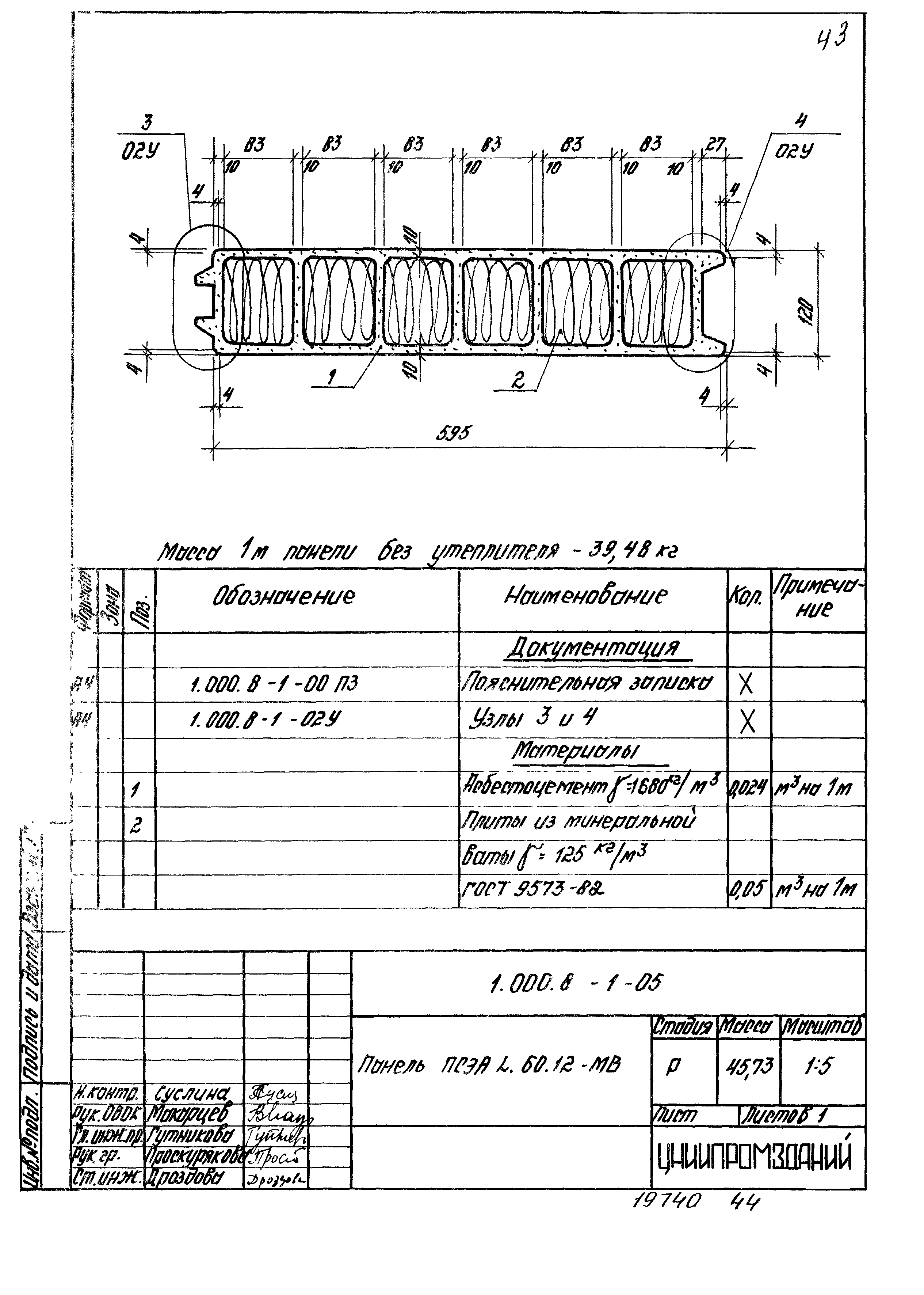 Серия 1.000.8-1