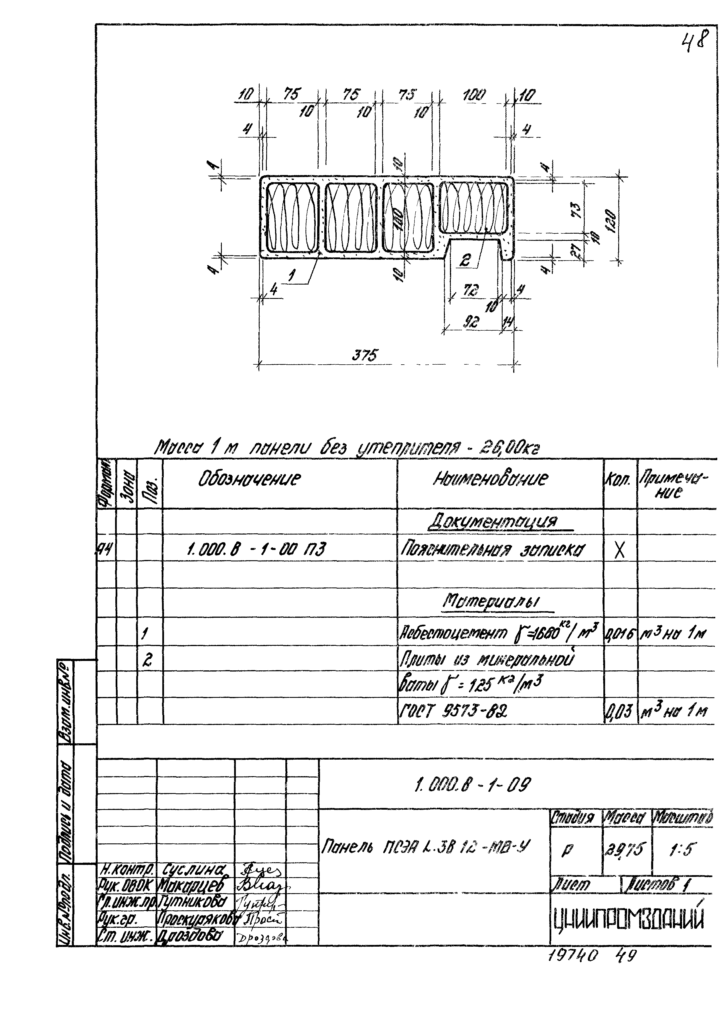 Серия 1.000.8-1