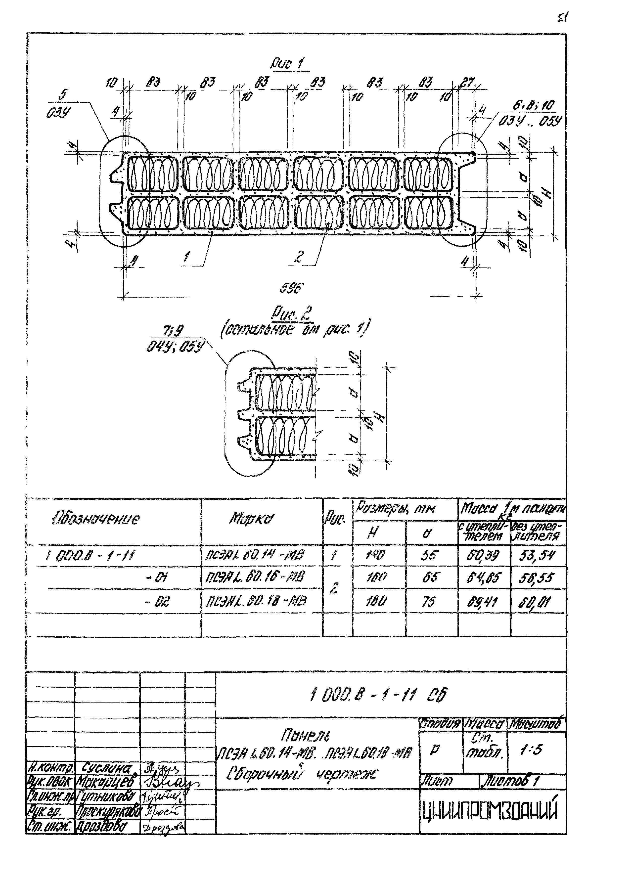 Серия 1.000.8-1