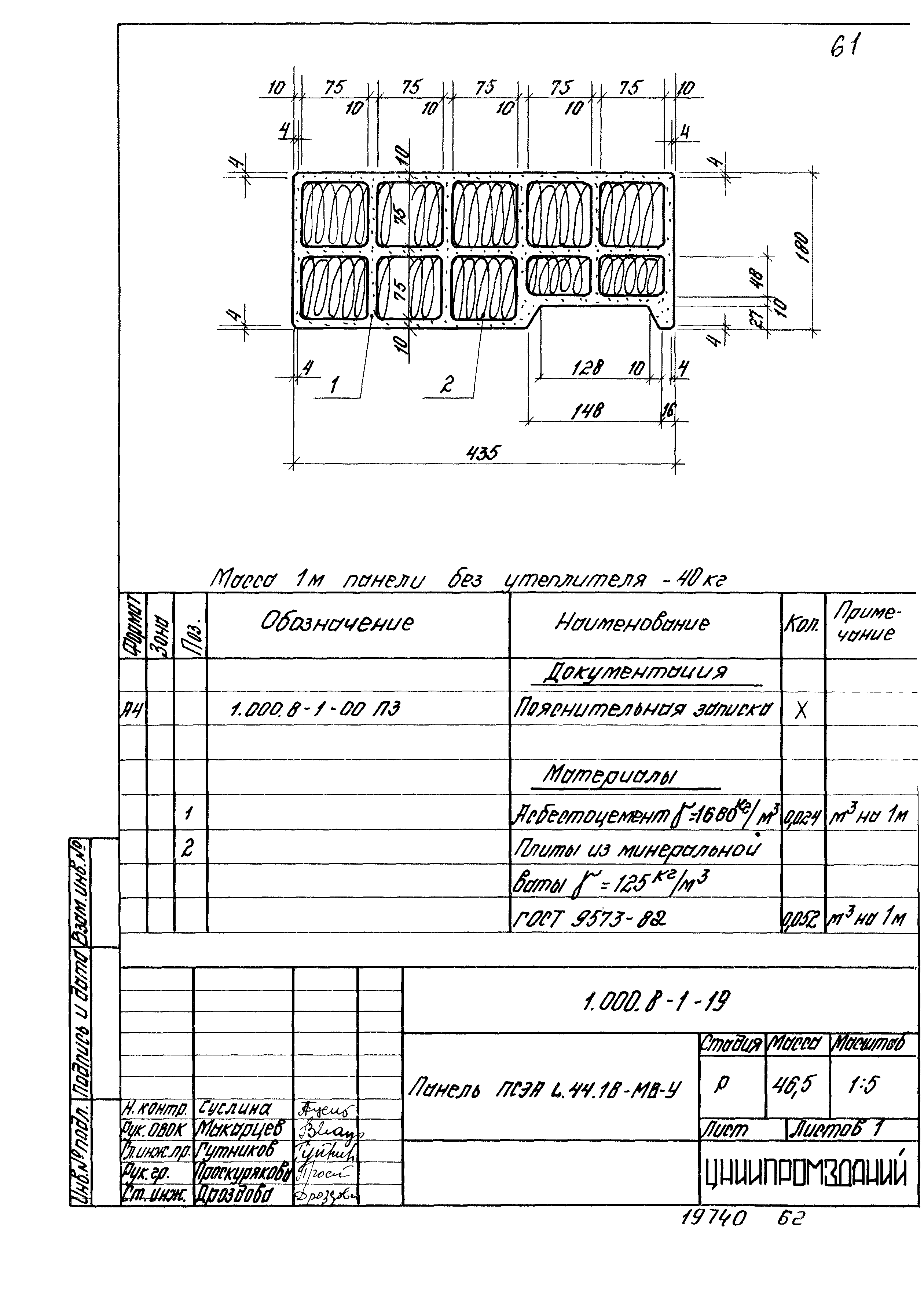 Серия 1.000.8-1