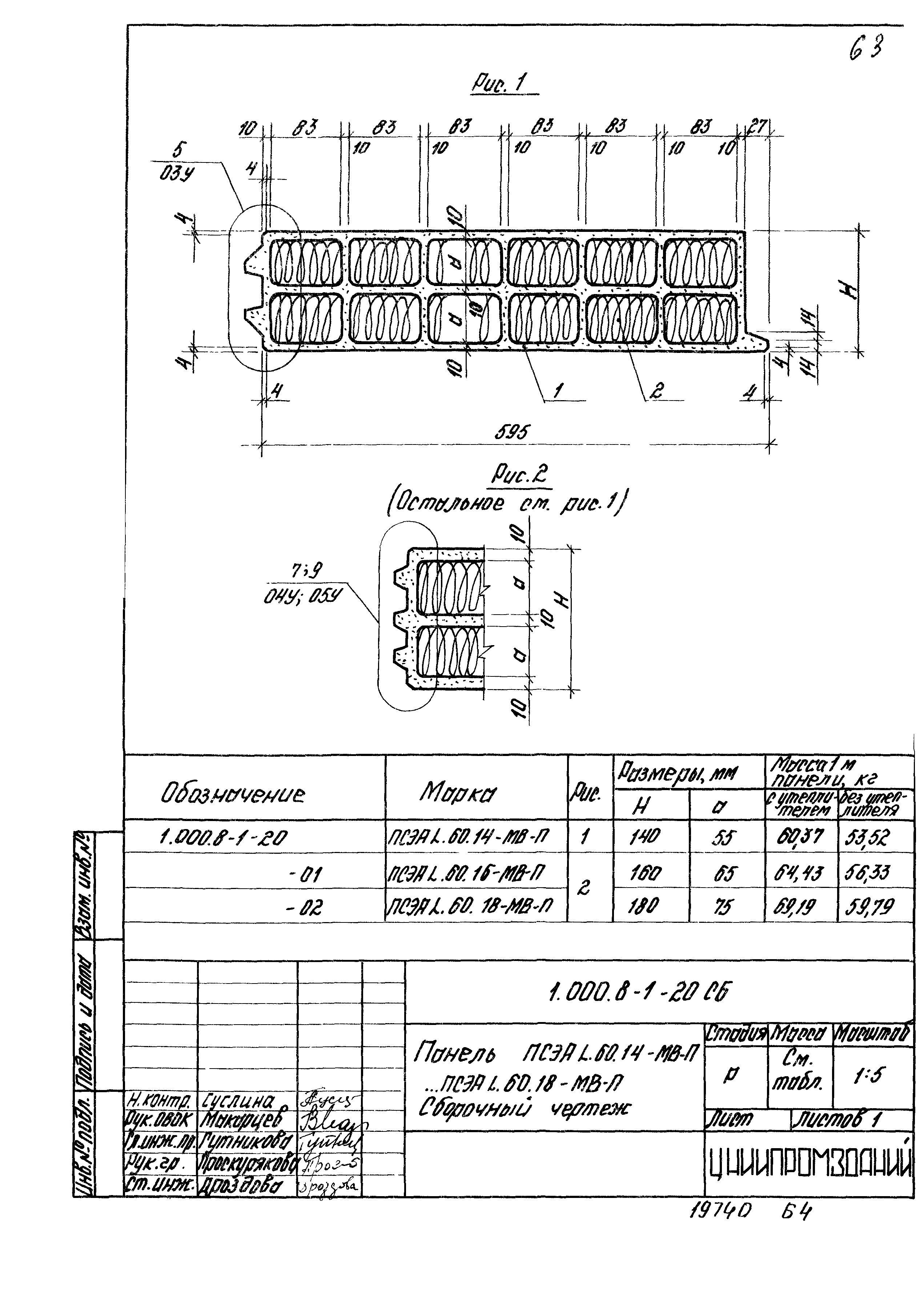 Серия 1.000.8-1