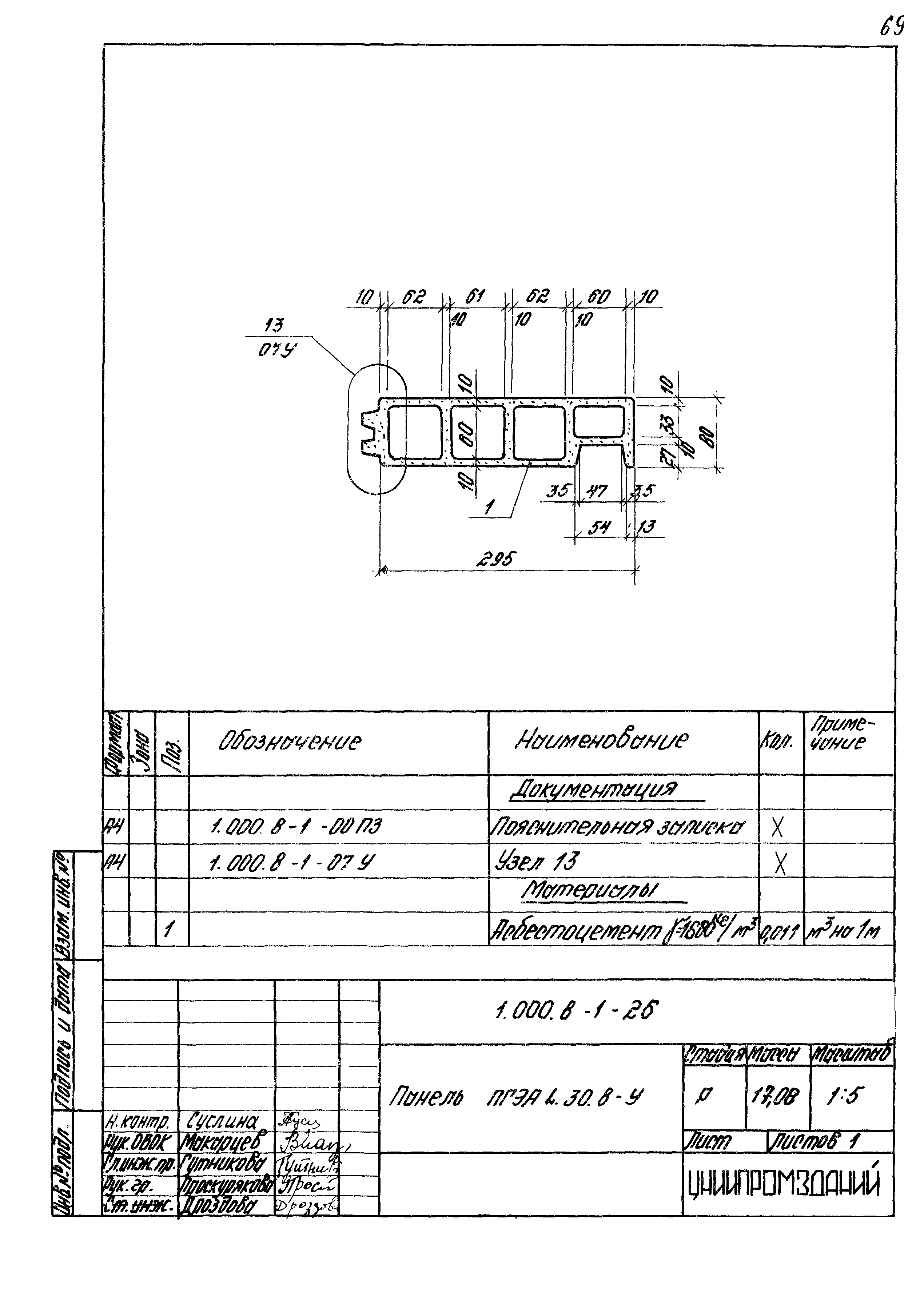 Серия 1.000.8-1