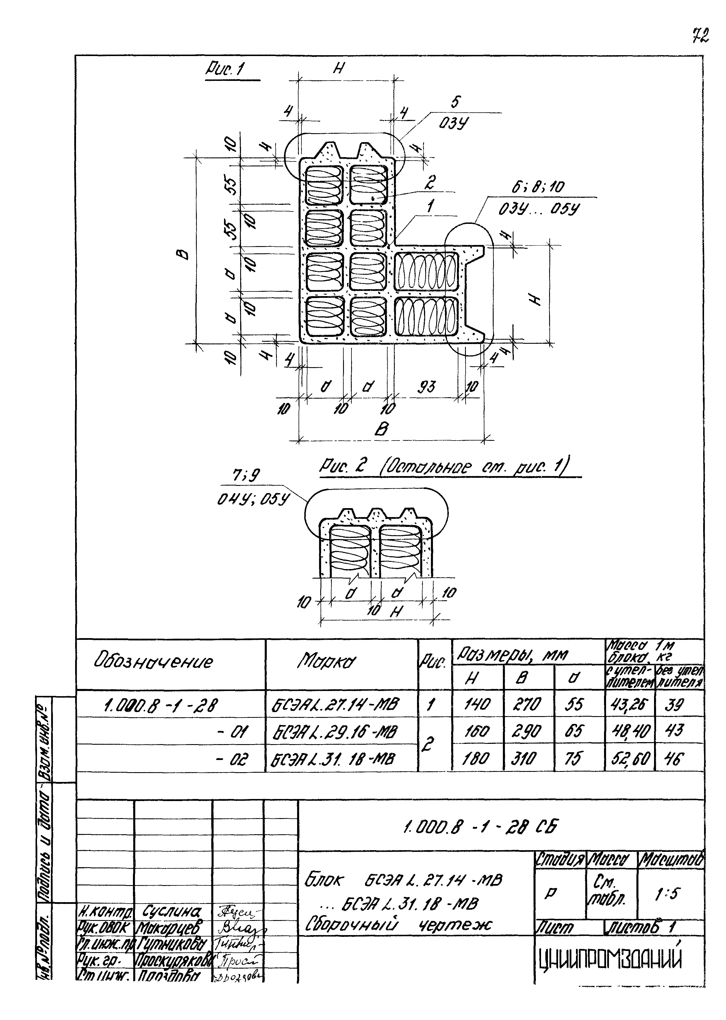 Серия 1.000.8-1