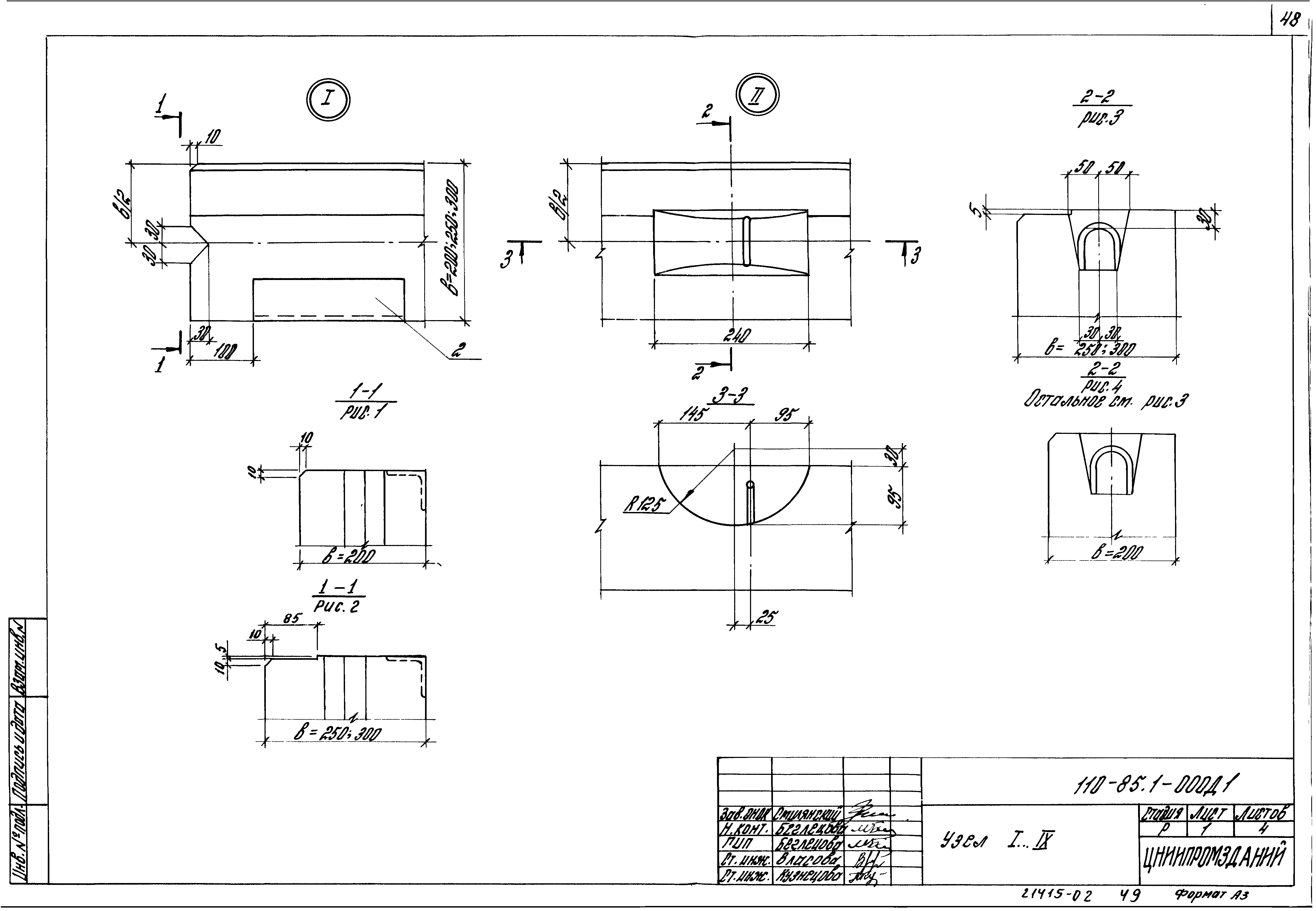 Шифр 110-85