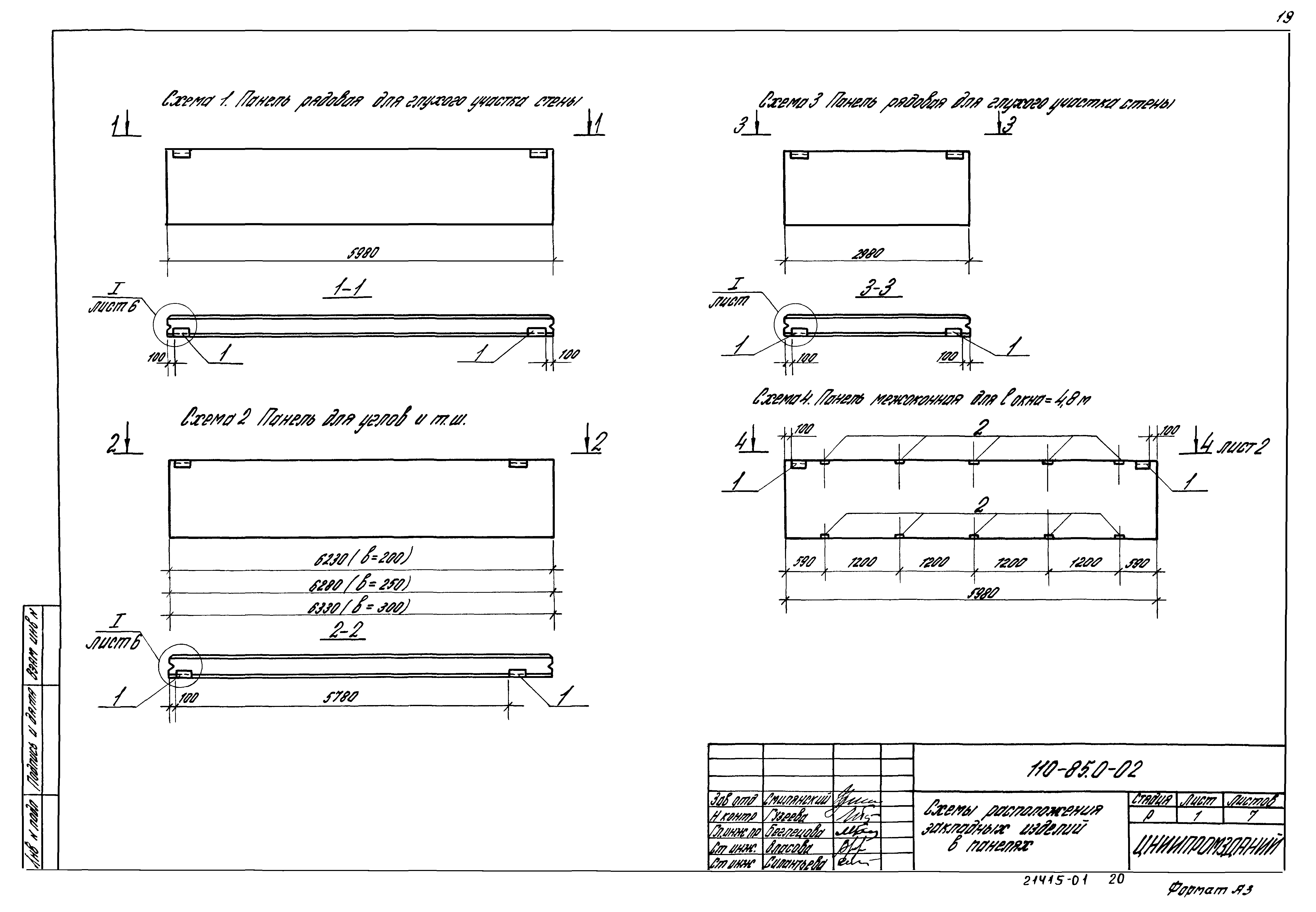 Шифр 110-85