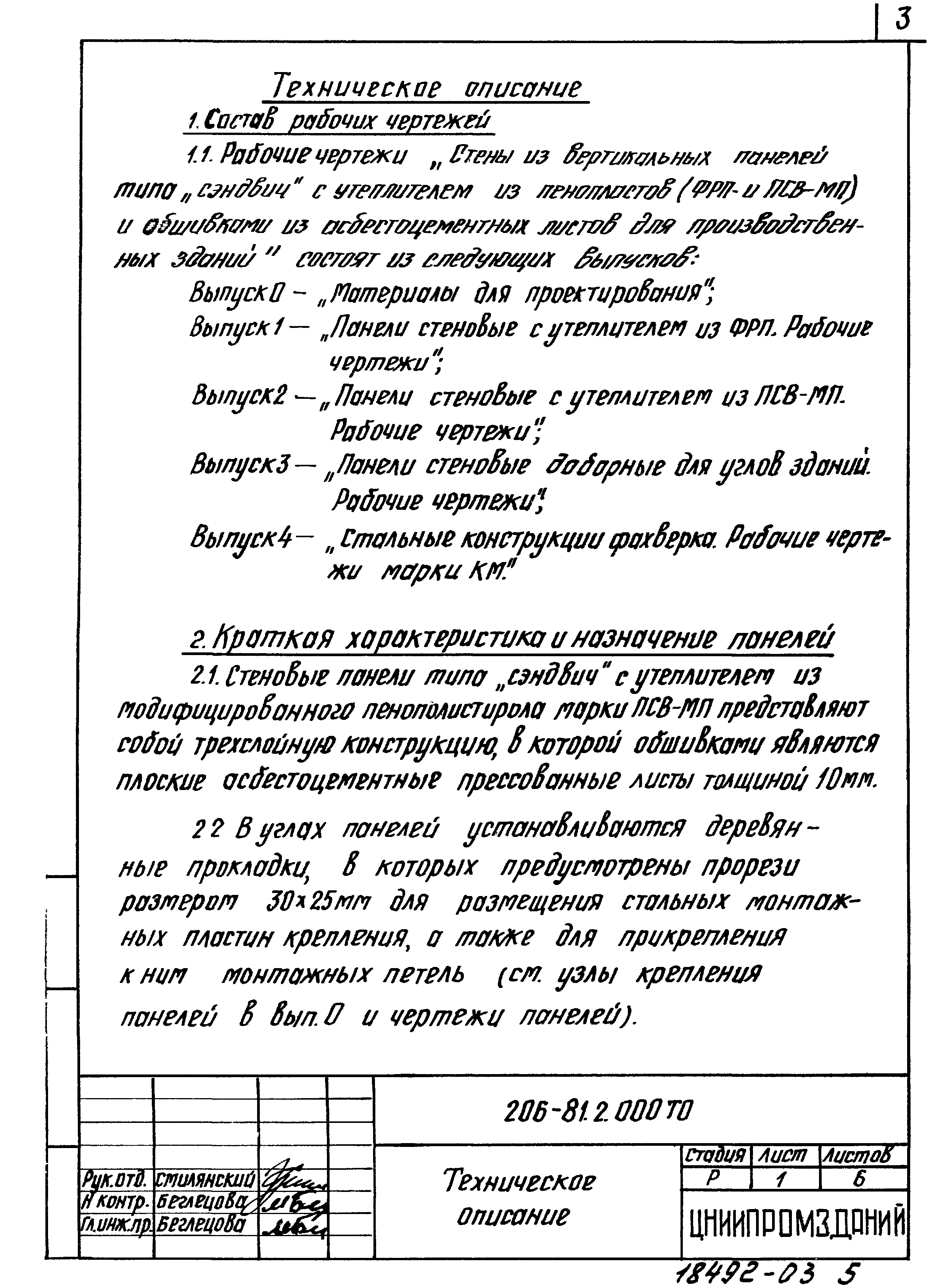 Шифр 206-81