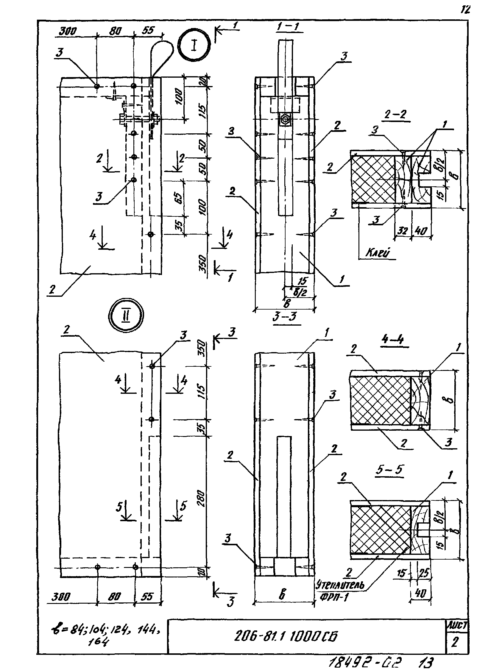 Шифр 206-81