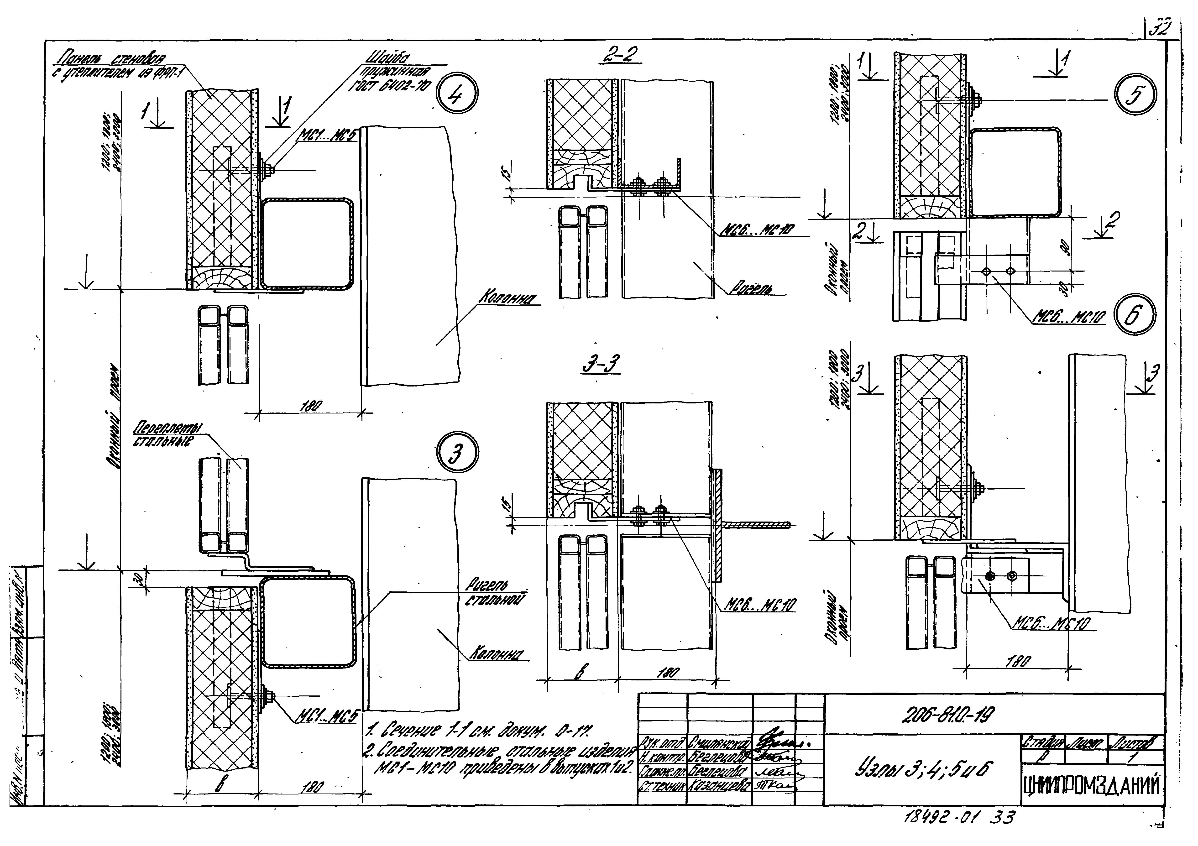 Шифр 206-81