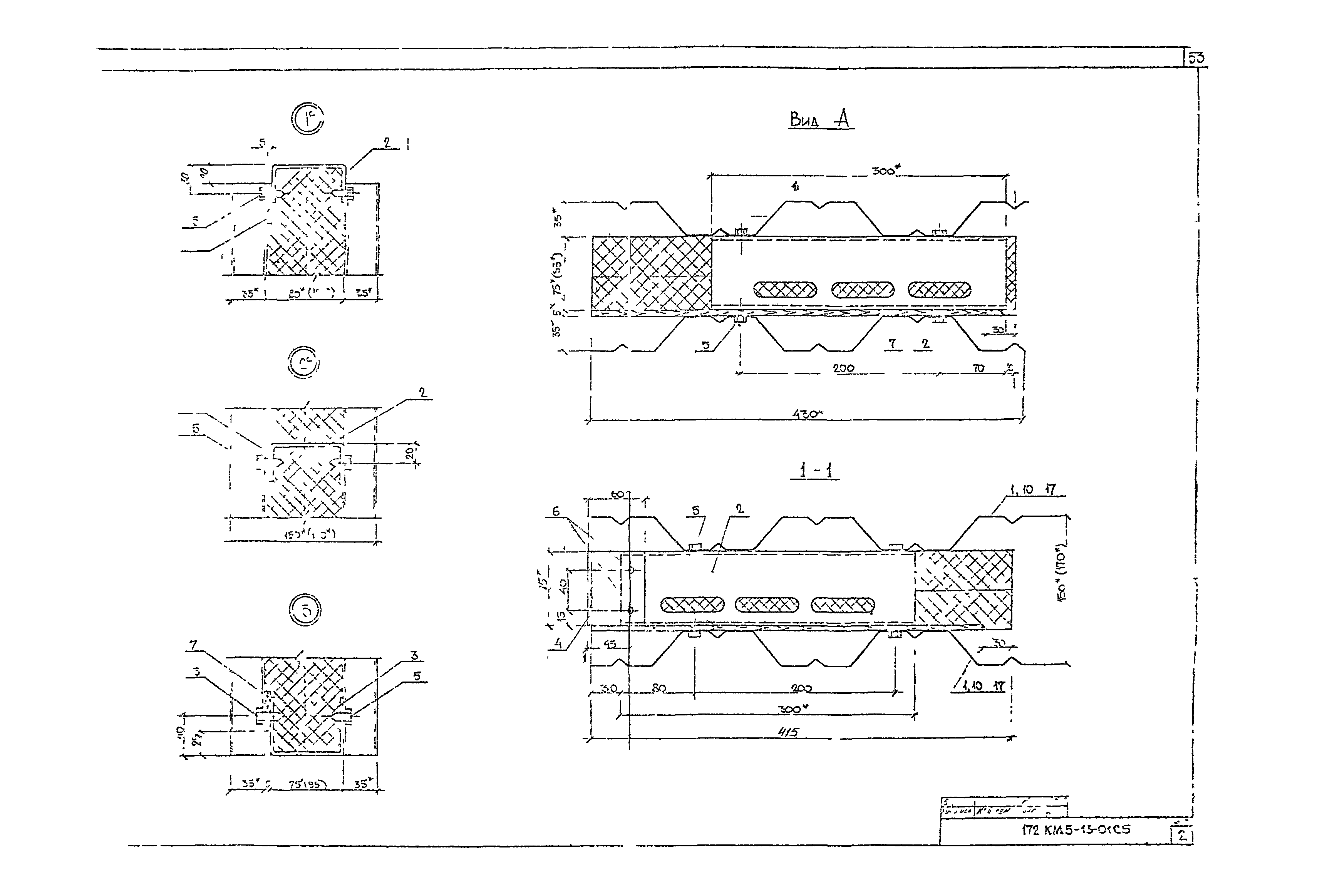 Шифр 172 КМ5