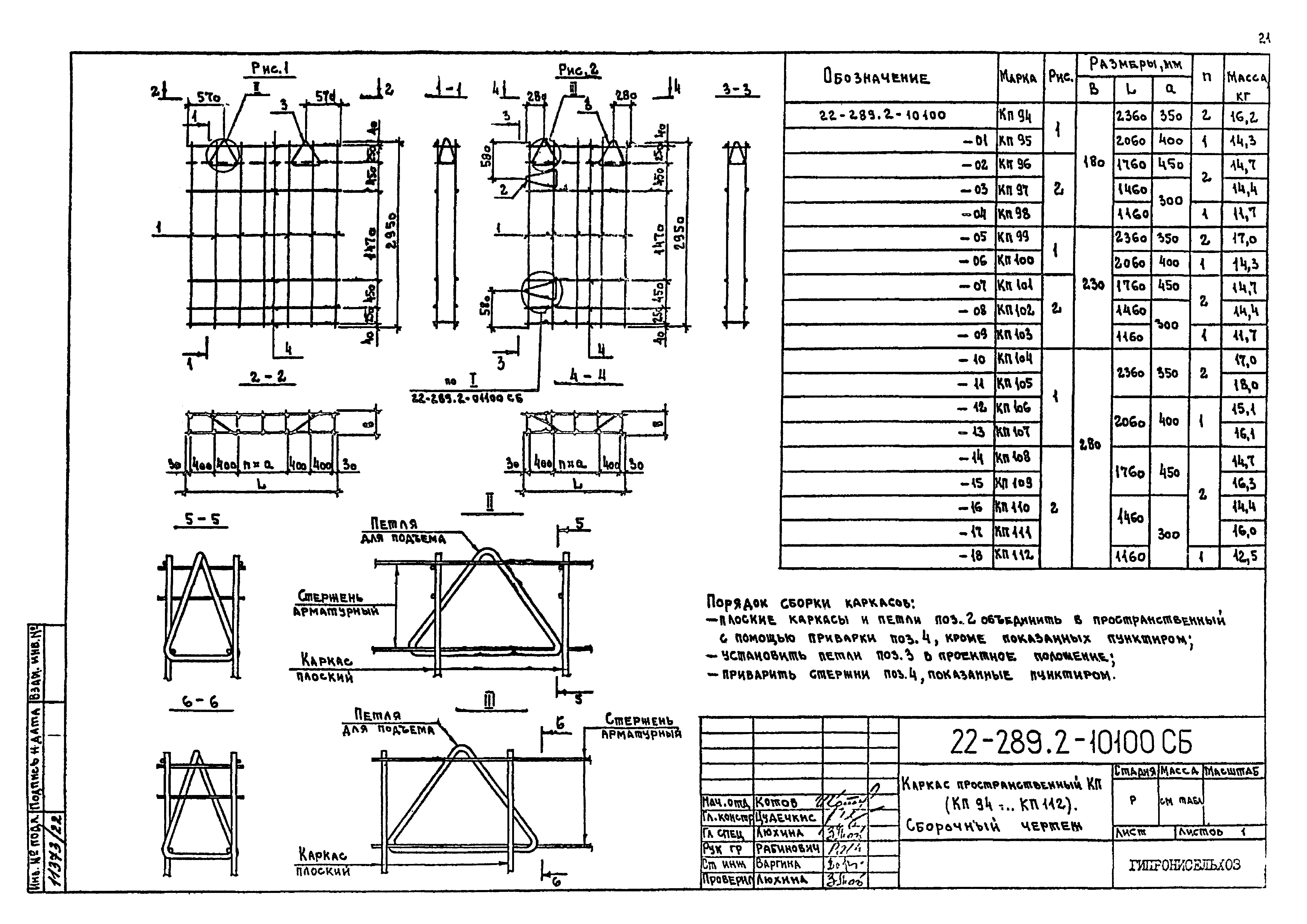 Шифр 22-289