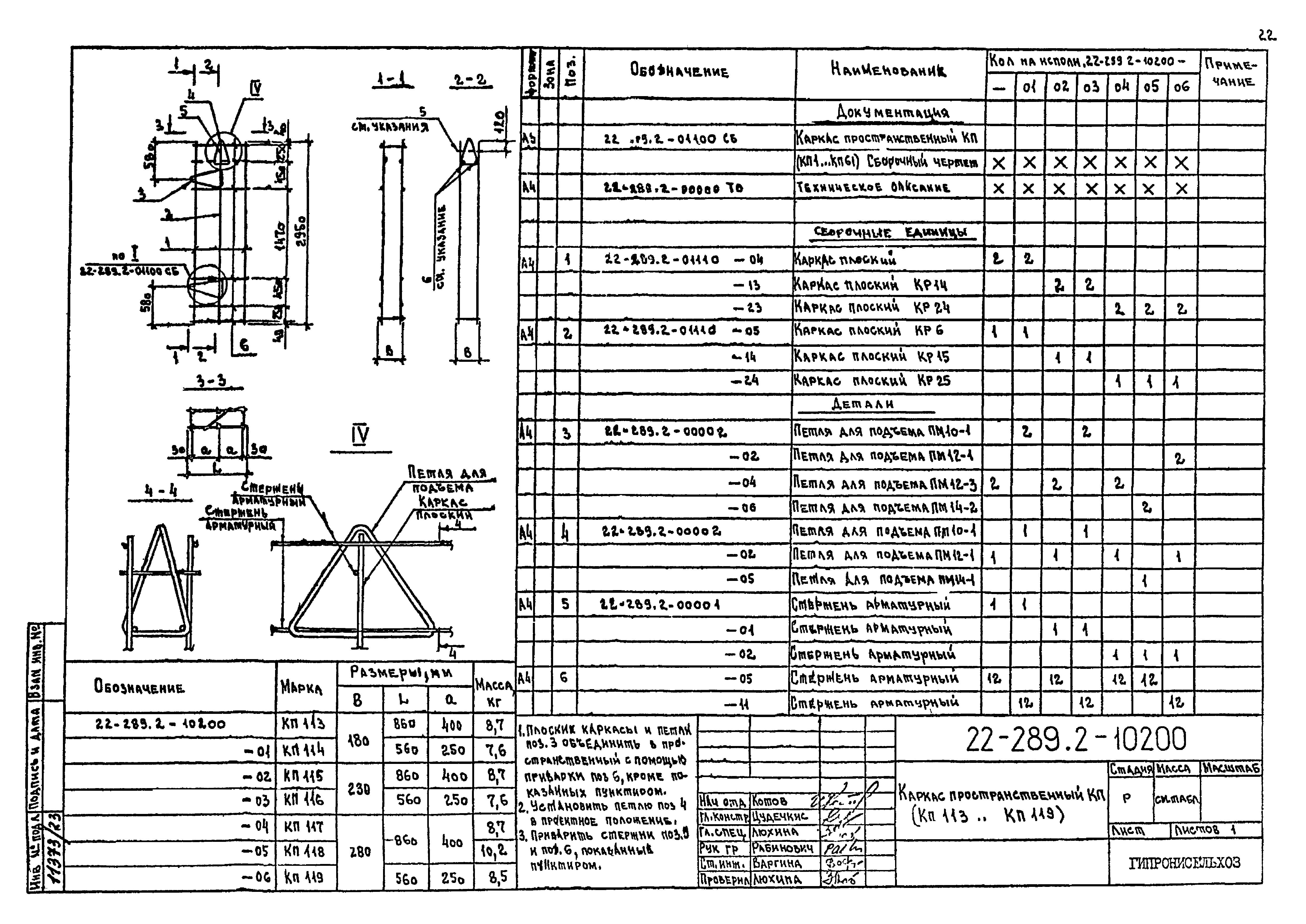 Шифр 22-289