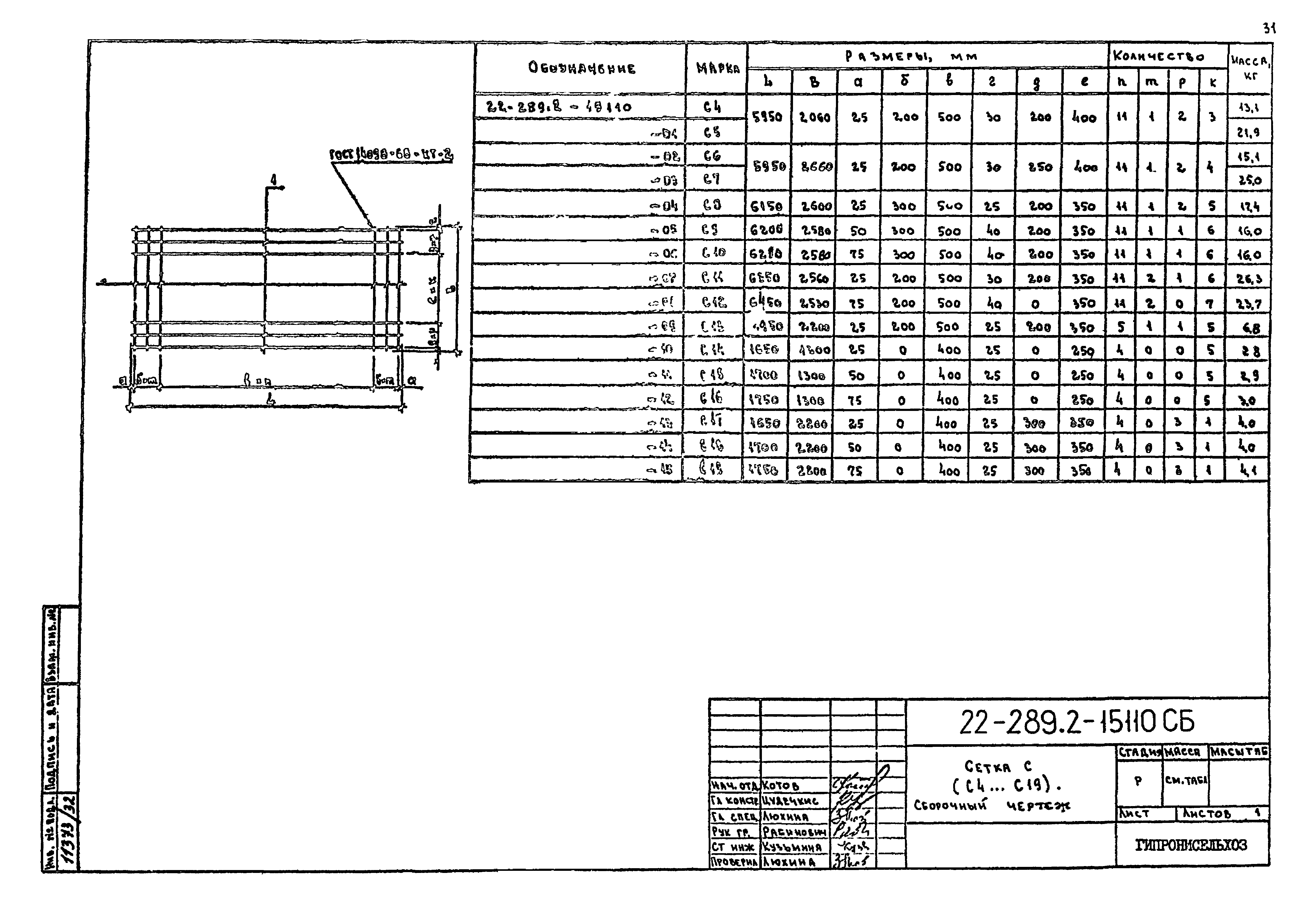 Шифр 22-289